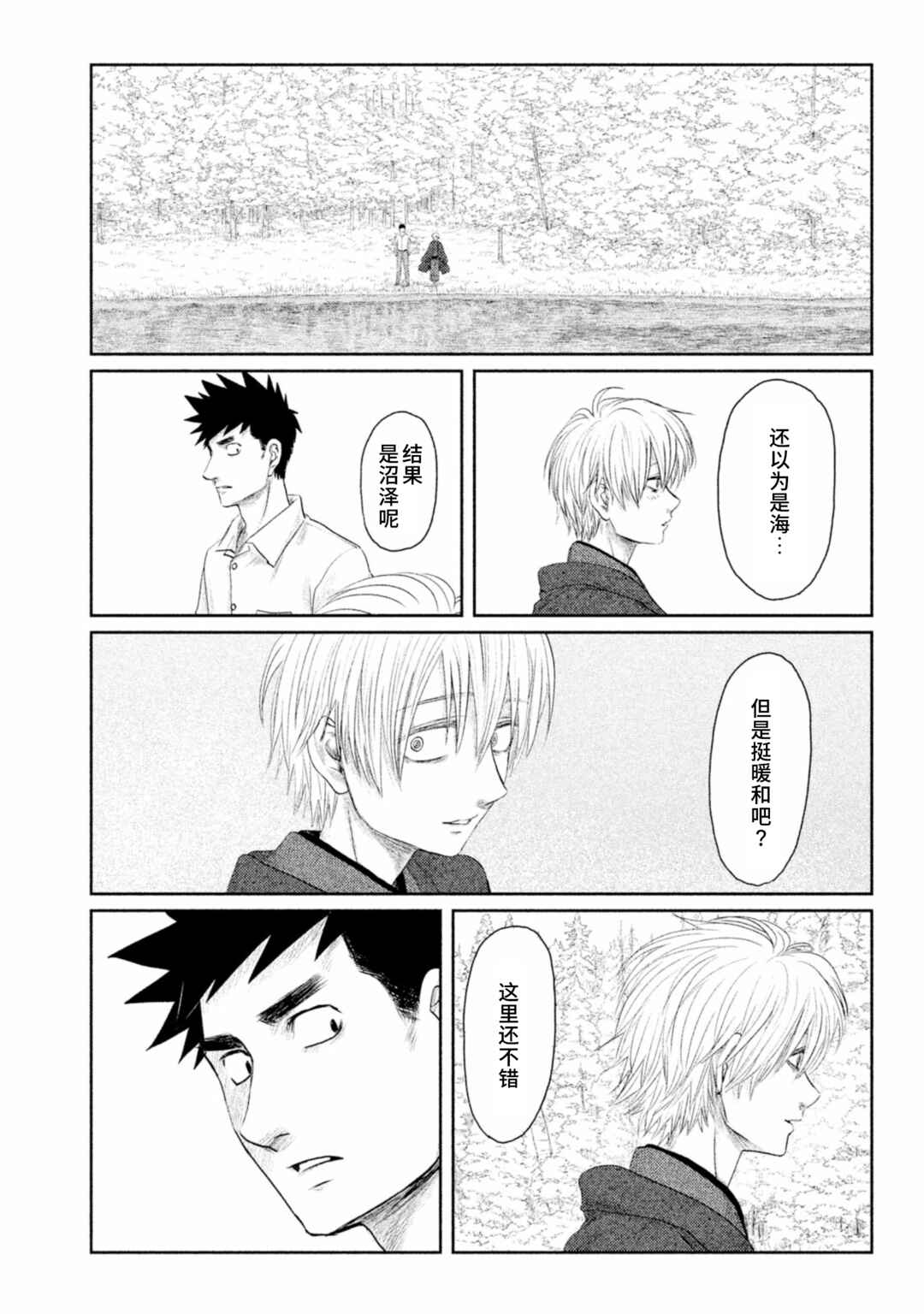 Tsuki ni Hoeran nee Chapter 26 - Page 22
