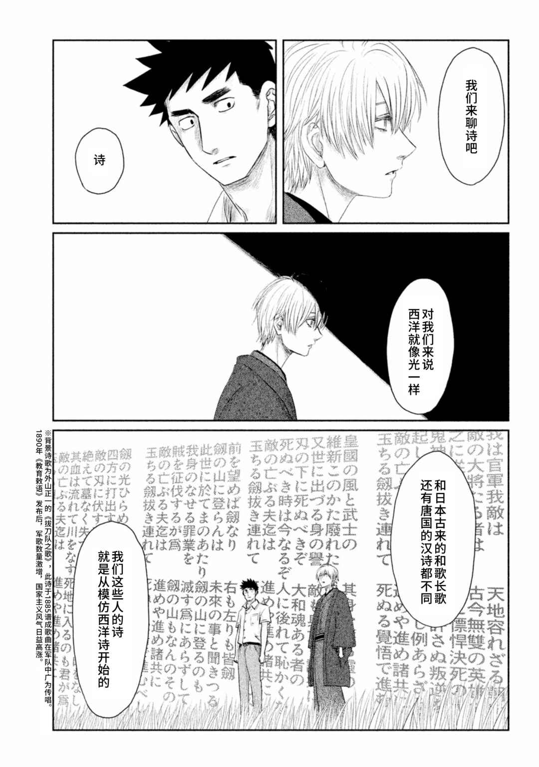 Tsuki ni Hoeran nee Chapter 26 - Page 24