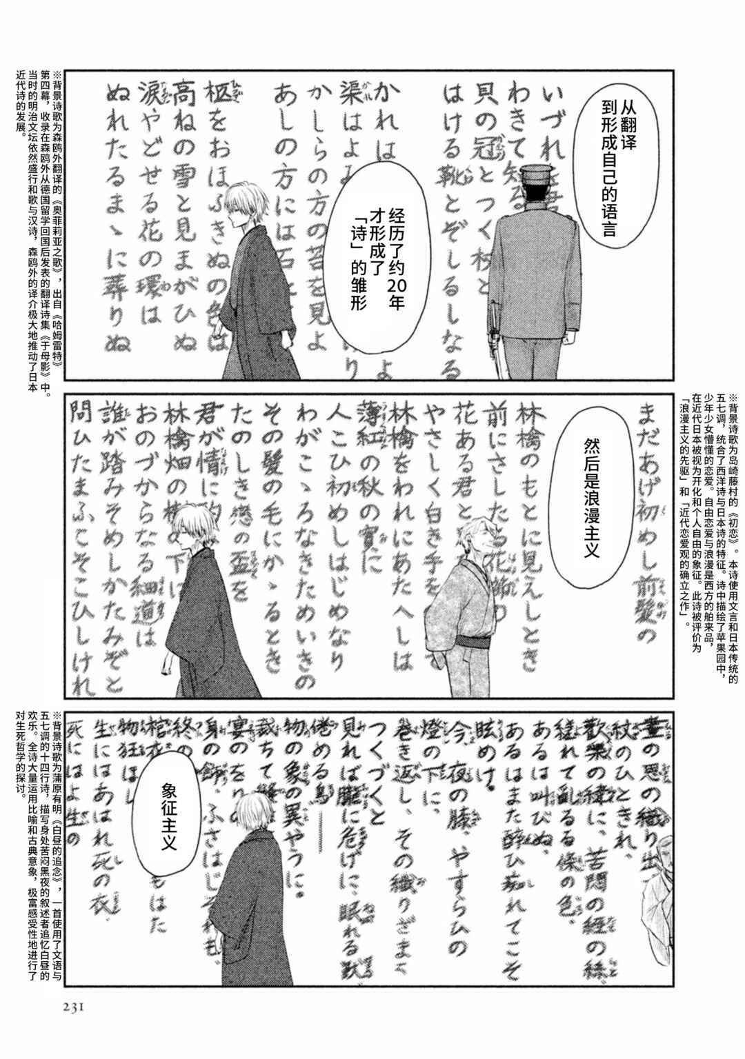 Tsuki ni Hoeran nee Chapter 26 - Page 25