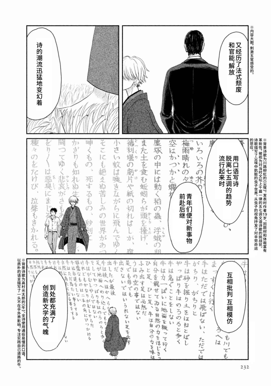 Tsuki ni Hoeran nee Chapter 26 - Page 26
