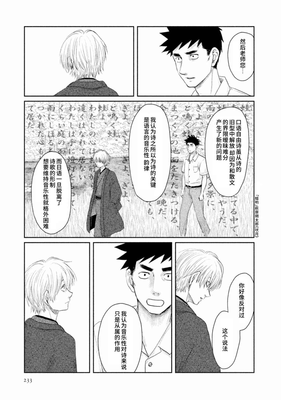 Tsuki ni Hoeran nee Chapter 26 - Page 27