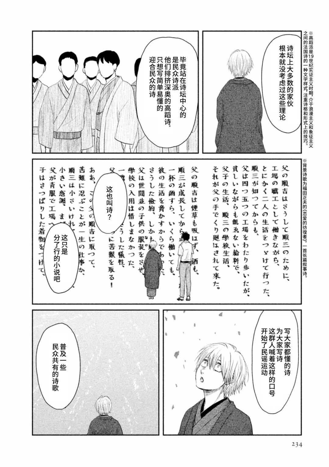 Tsuki ni Hoeran nee Chapter 26 - Page 28