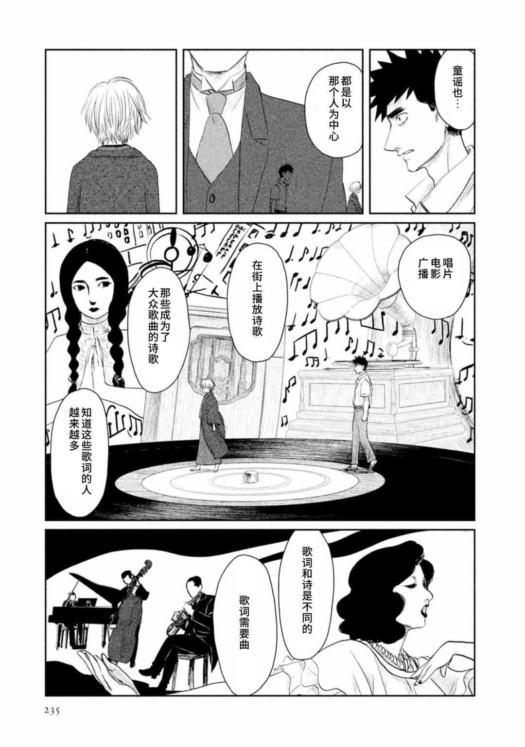 Tsuki ni Hoeran nee Chapter 26 - Page 29