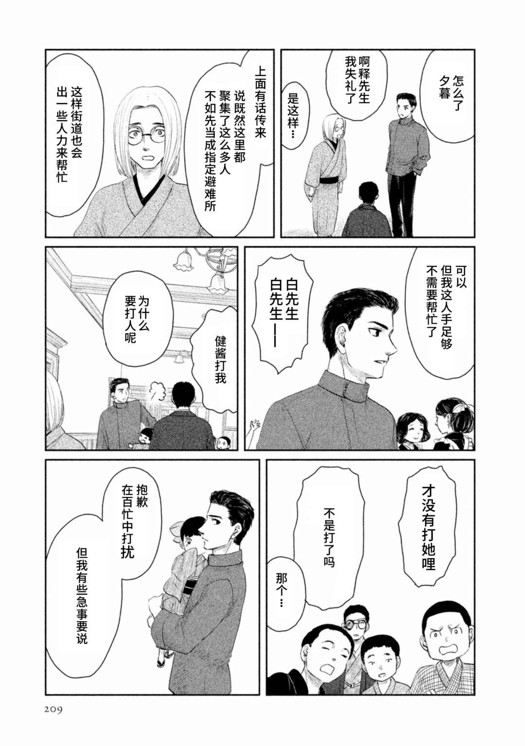 Tsuki ni Hoeran nee Chapter 26 - Page 3