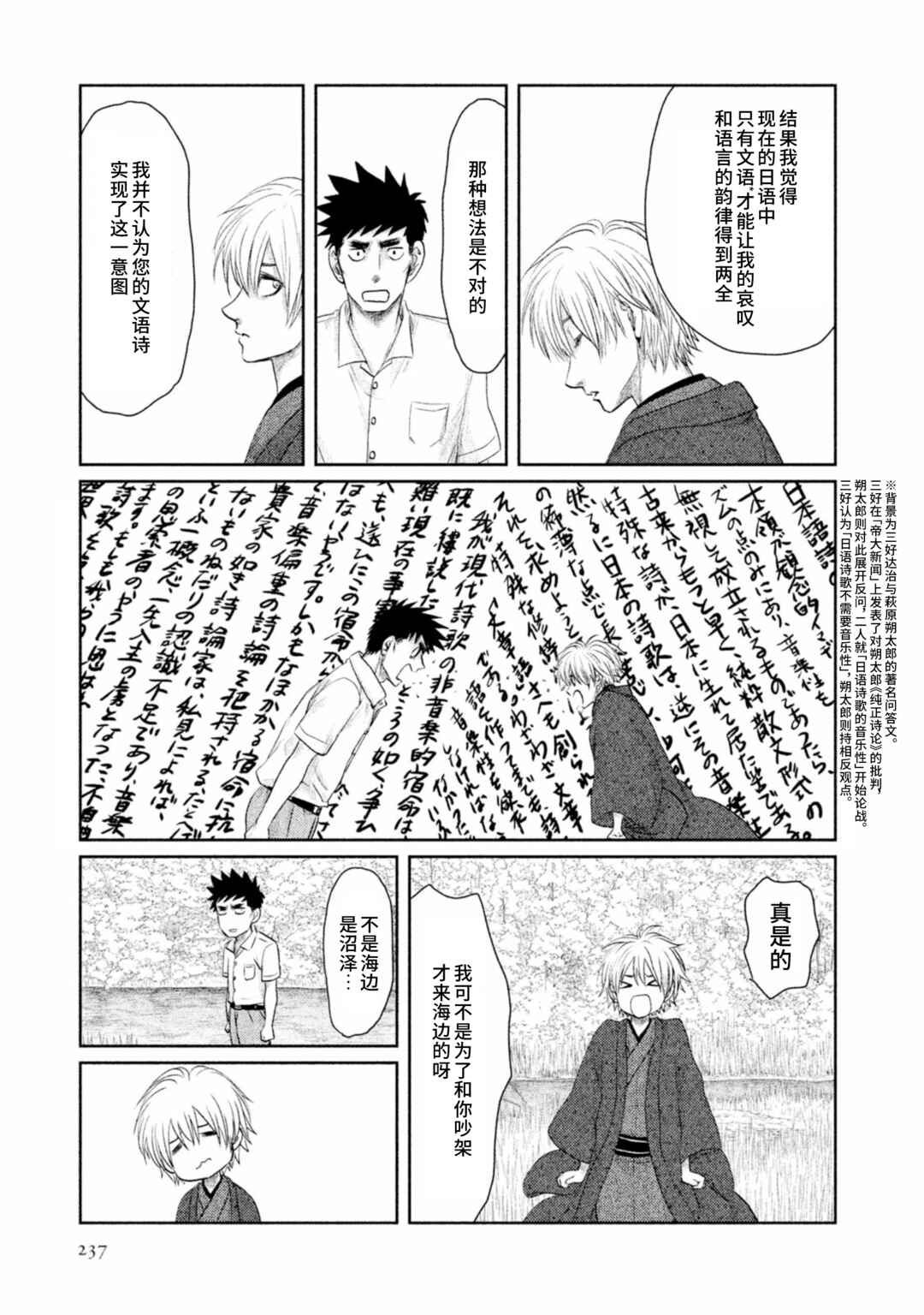 Tsuki ni Hoeran nee Chapter 26 - Page 31