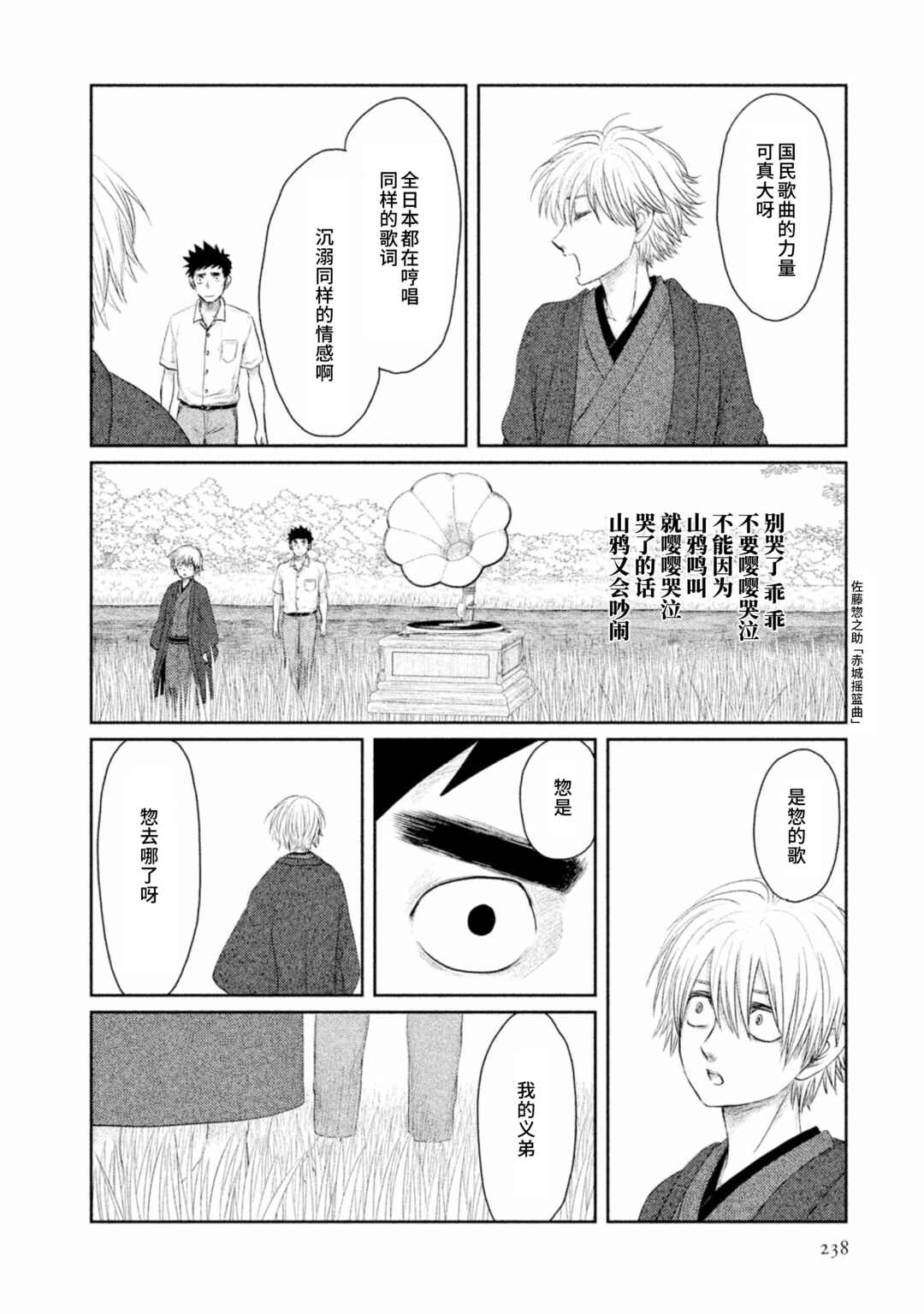 Tsuki ni Hoeran nee Chapter 26 - Page 32