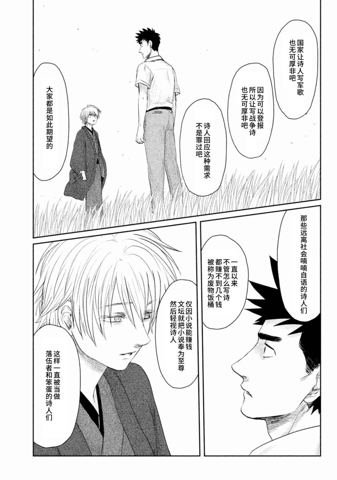 Tsuki ni Hoeran nee Chapter 26 - Page 34
