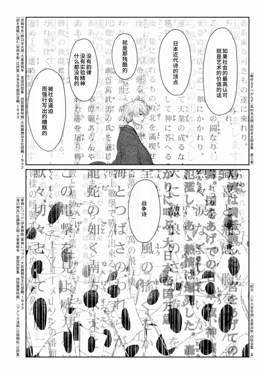 Tsuki ni Hoeran nee Chapter 26 - Page 36