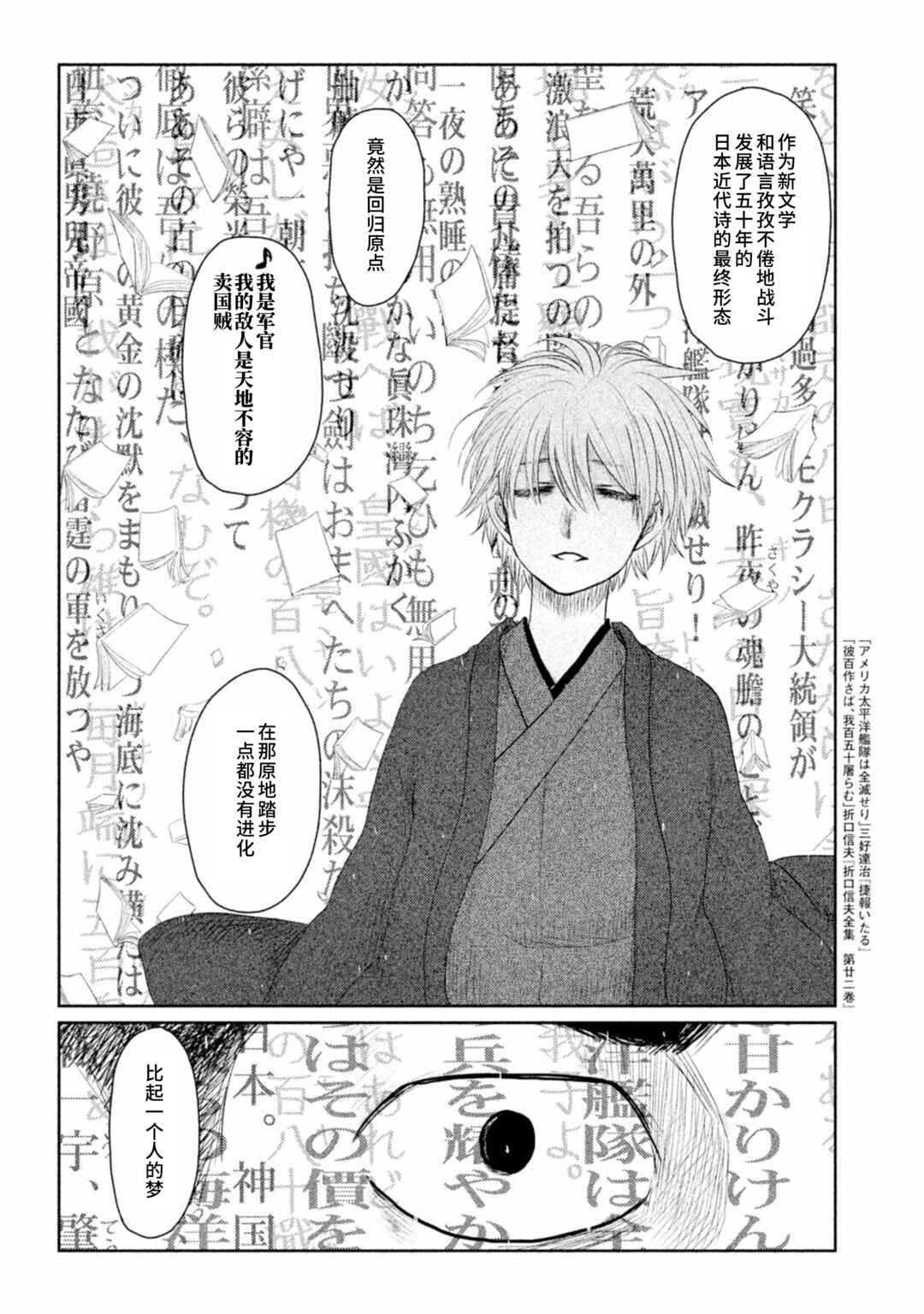 Tsuki ni Hoeran nee Chapter 26 - Page 37