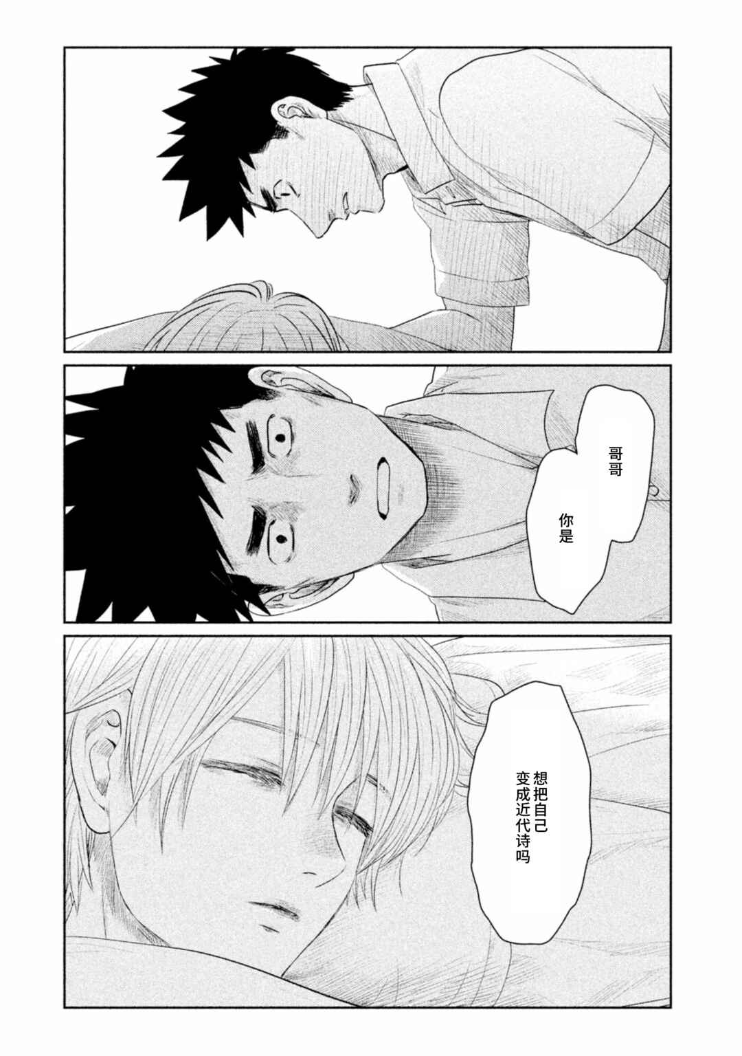 Tsuki ni Hoeran nee Chapter 26 - Page 39