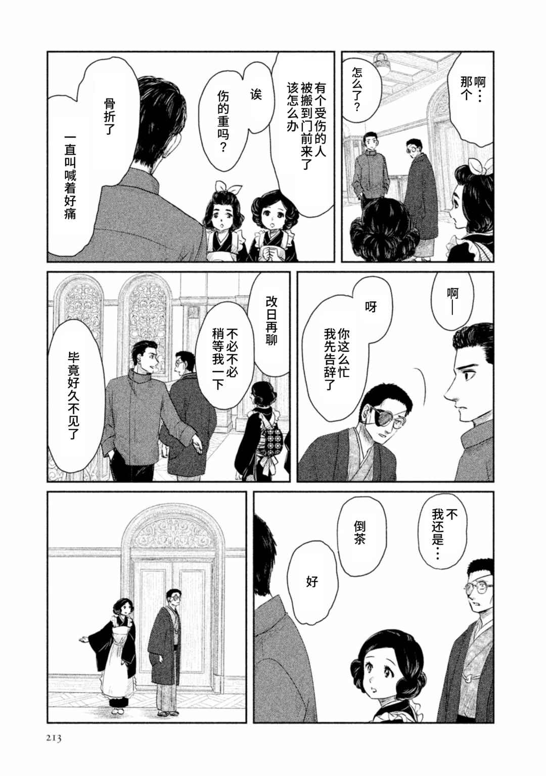 Tsuki ni Hoeran nee Chapter 26 - Page 7