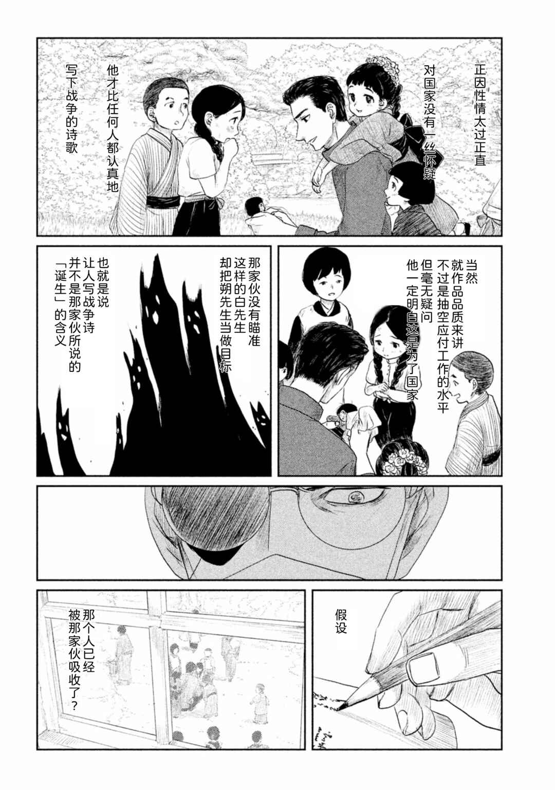 Tsuki ni Hoeran nee Chapter 26 - Page 9