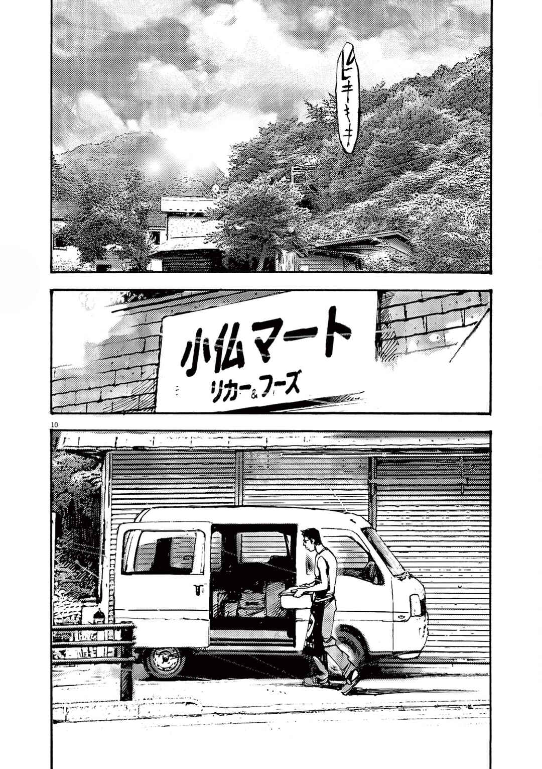 JUMBO MAX ~Hyper ED Yakumitsuzounin~ Chapter 61 - Page 10