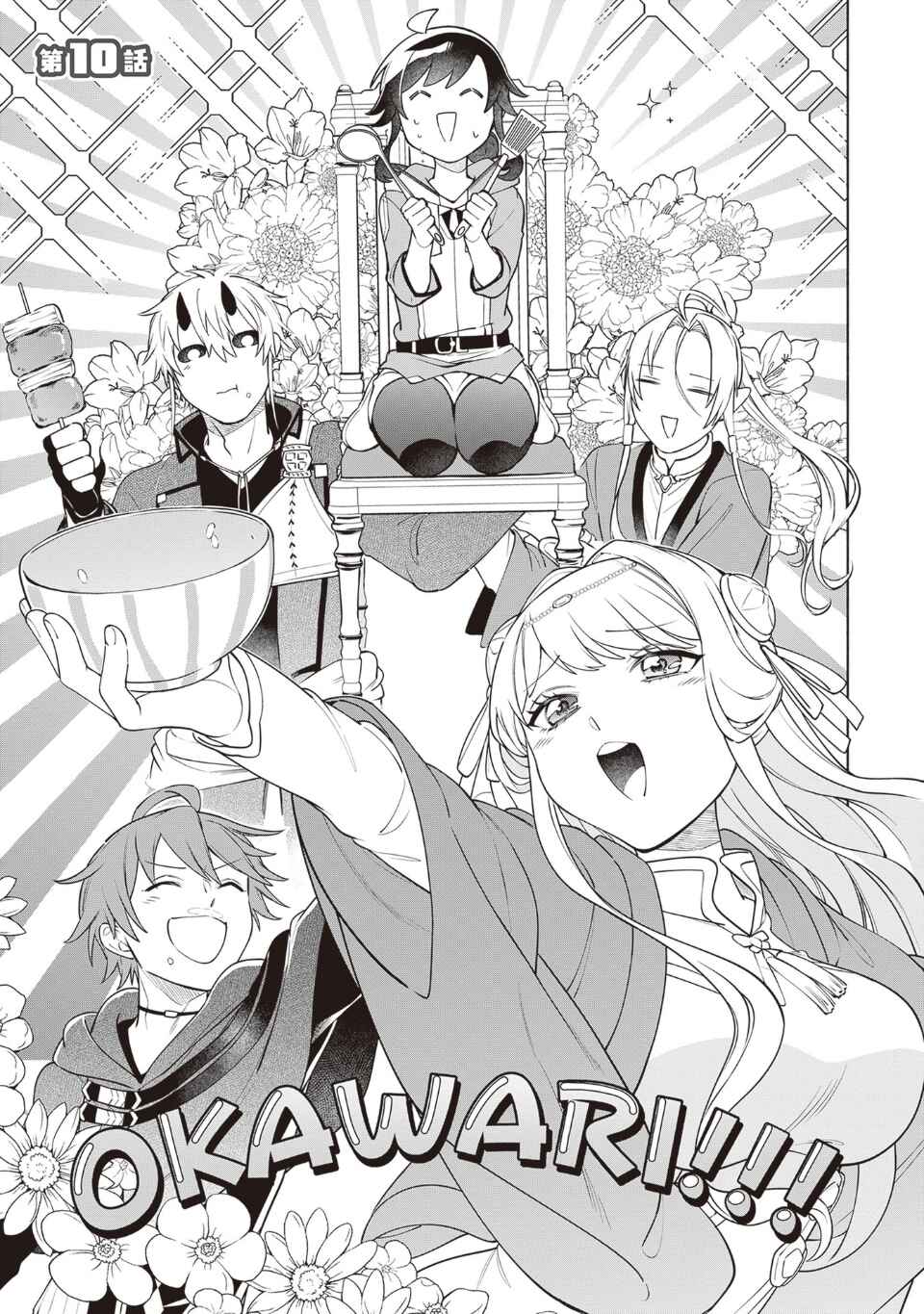 Suterare Seijo no Isekai Gohantabi Chapter 10 - Page 1