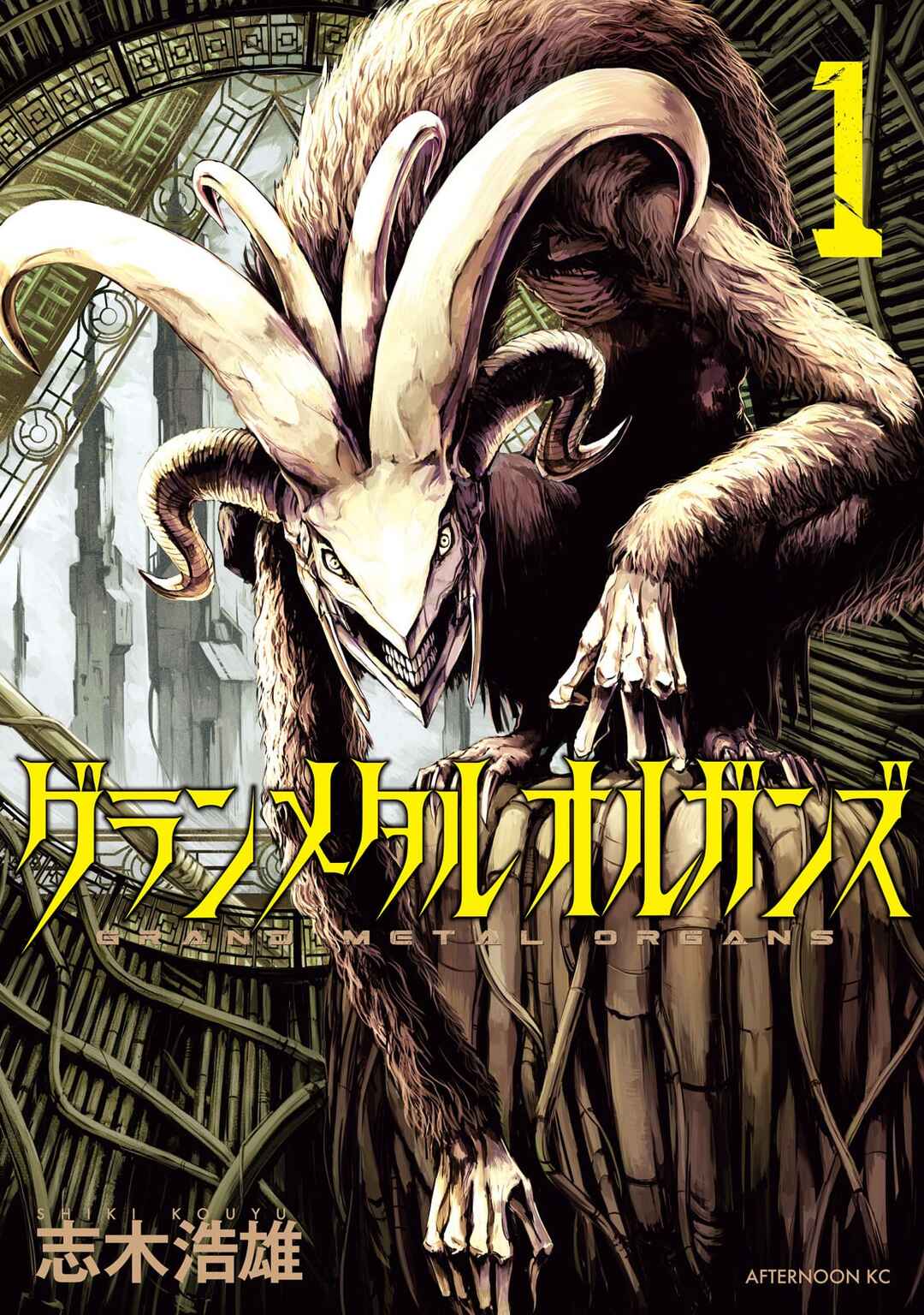 Grand Metal Organs Chapter 1 - Page 2