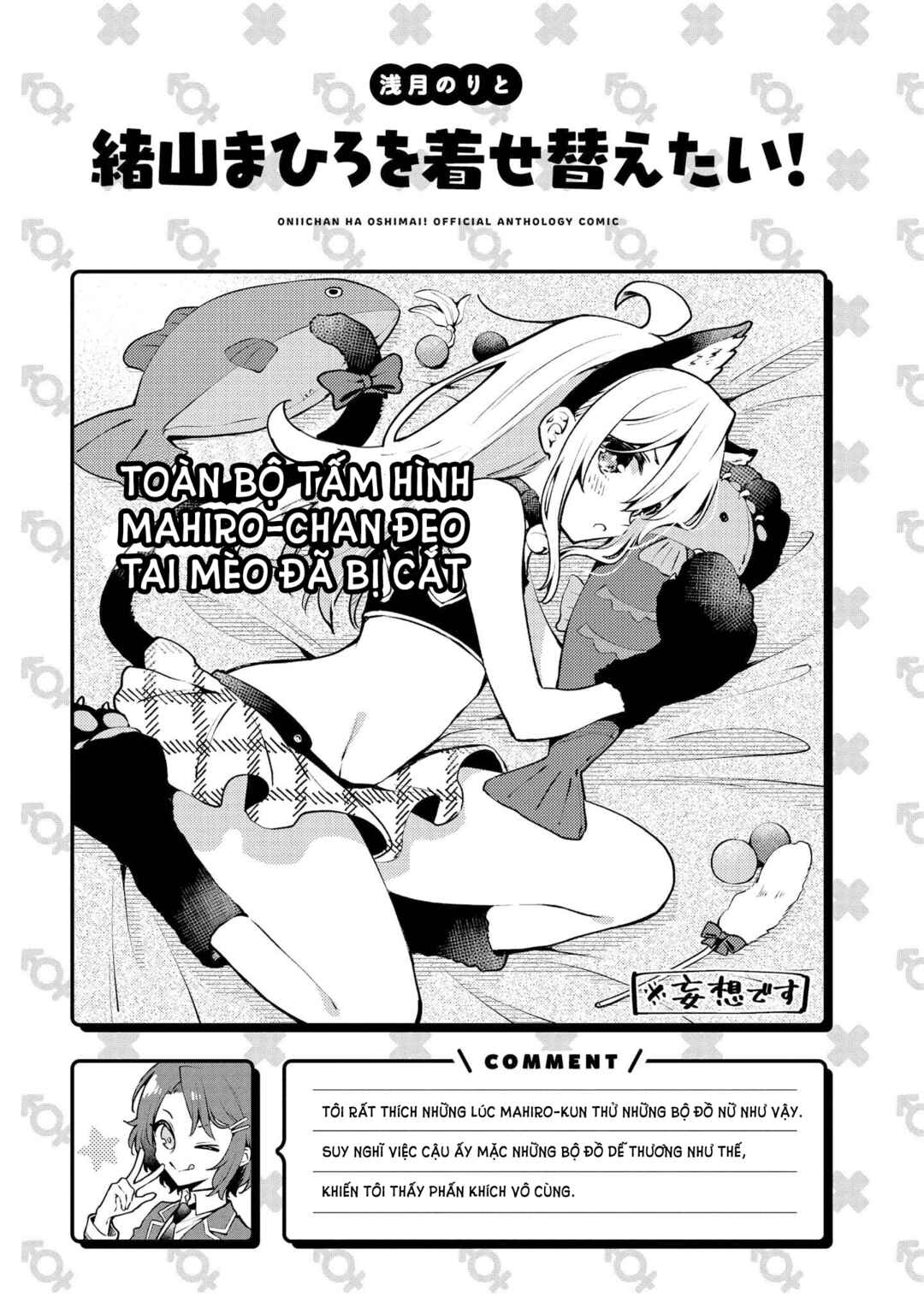 Onii-chan wa Oshimai! Koushiki Anthology Comic Chapter 7 - Page 13
