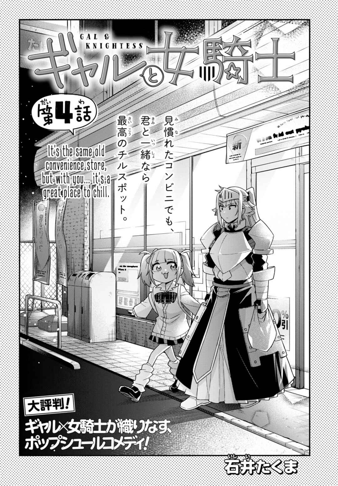 GAL and KNIGHTESS Chapter 4 - Page 1