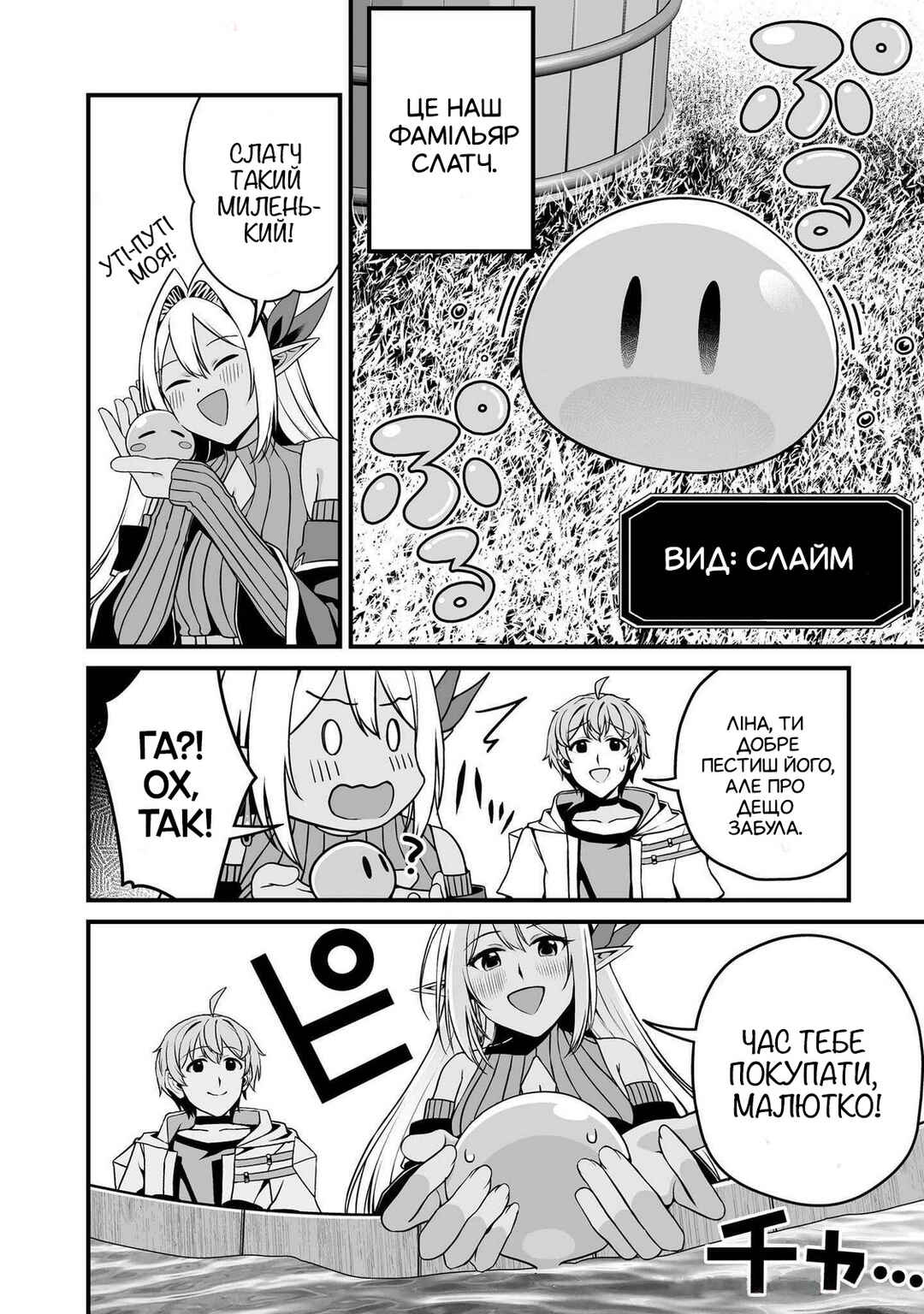 Fuufu de Itonamu Monster Farm ~Mezase, Mattari Slow Life~ Chapter 0 - Page 10