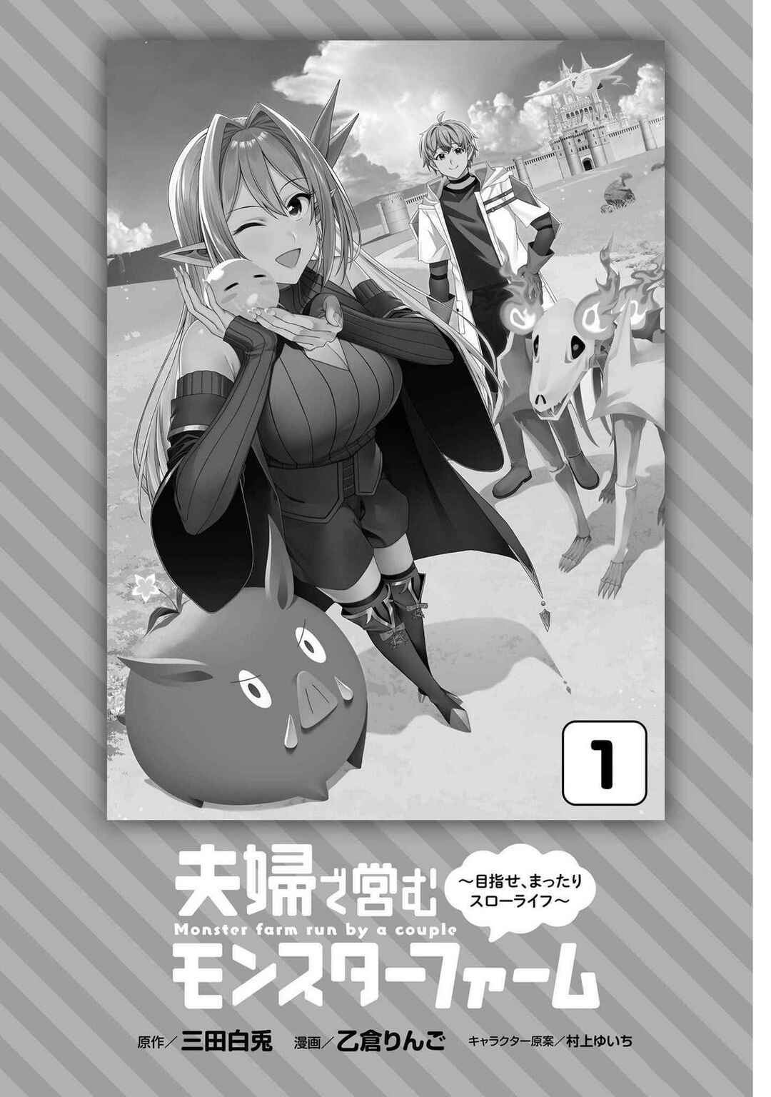 Fuufu de Itonamu Monster Farm ~Mezase, Mattari Slow Life~ Chapter 0 - Page 2