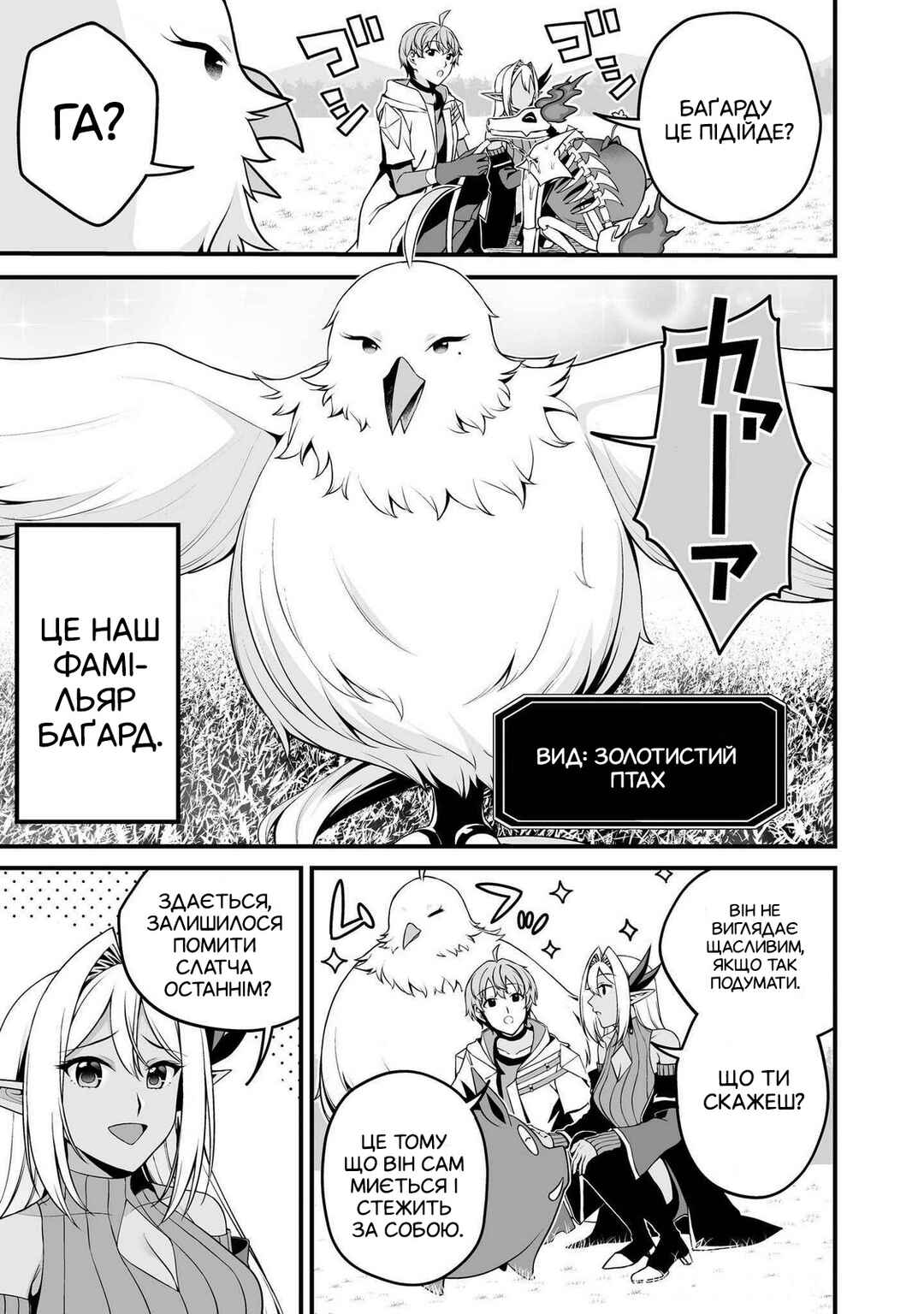 Fuufu de Itonamu Monster Farm ~Mezase, Mattari Slow Life~ Chapter 0 - Page 9
