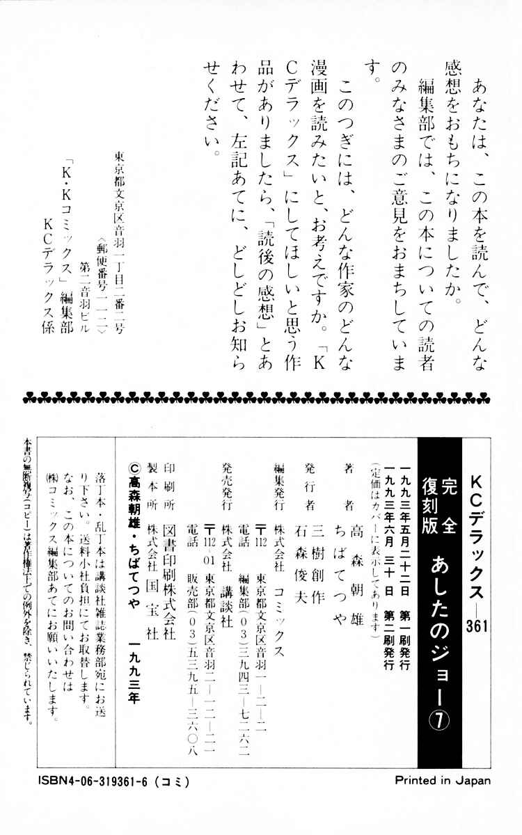 Ashita no Joe Chapter 66 - Page 115