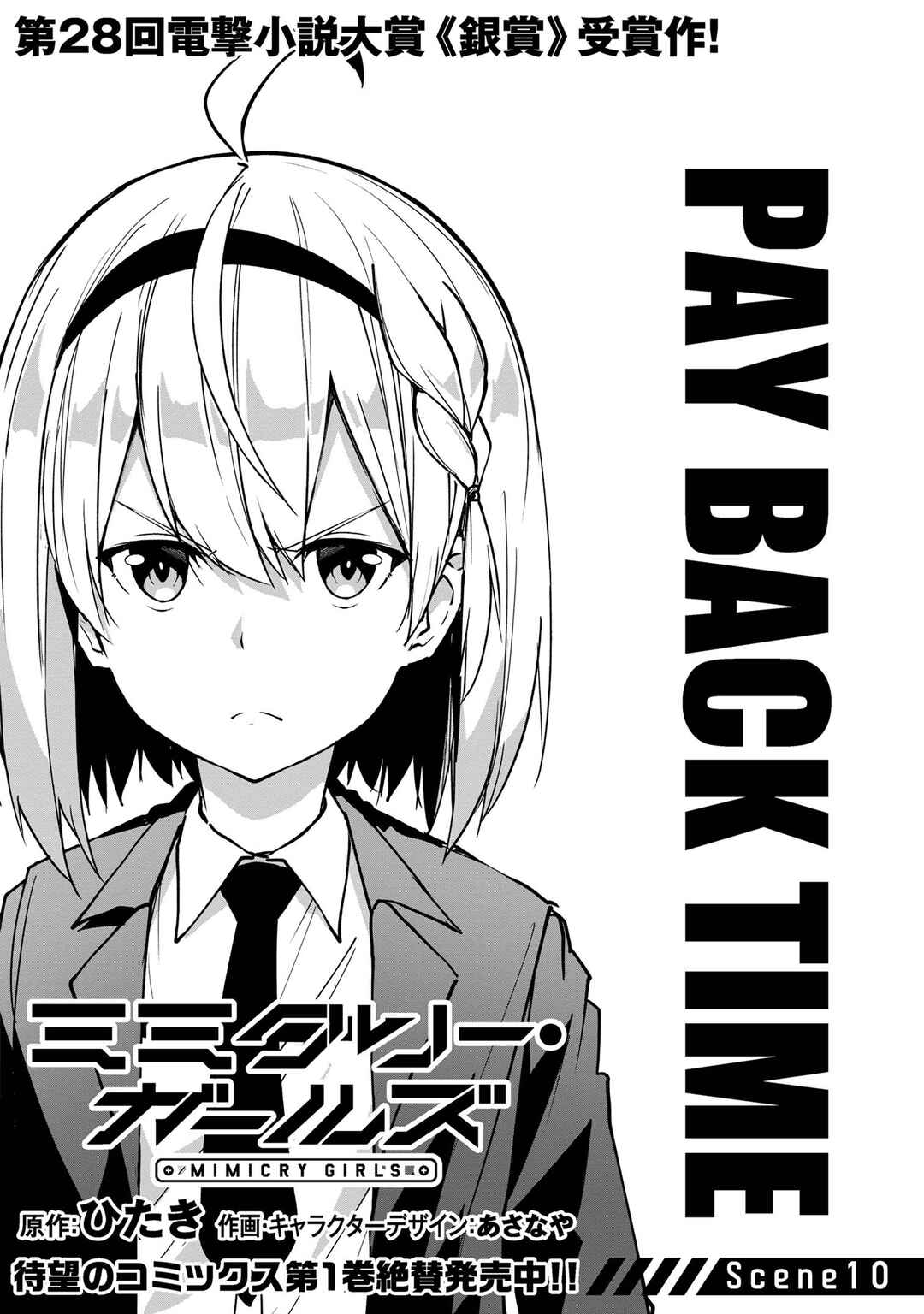 Mimicry Girls Chapter 10.1 - Page 1