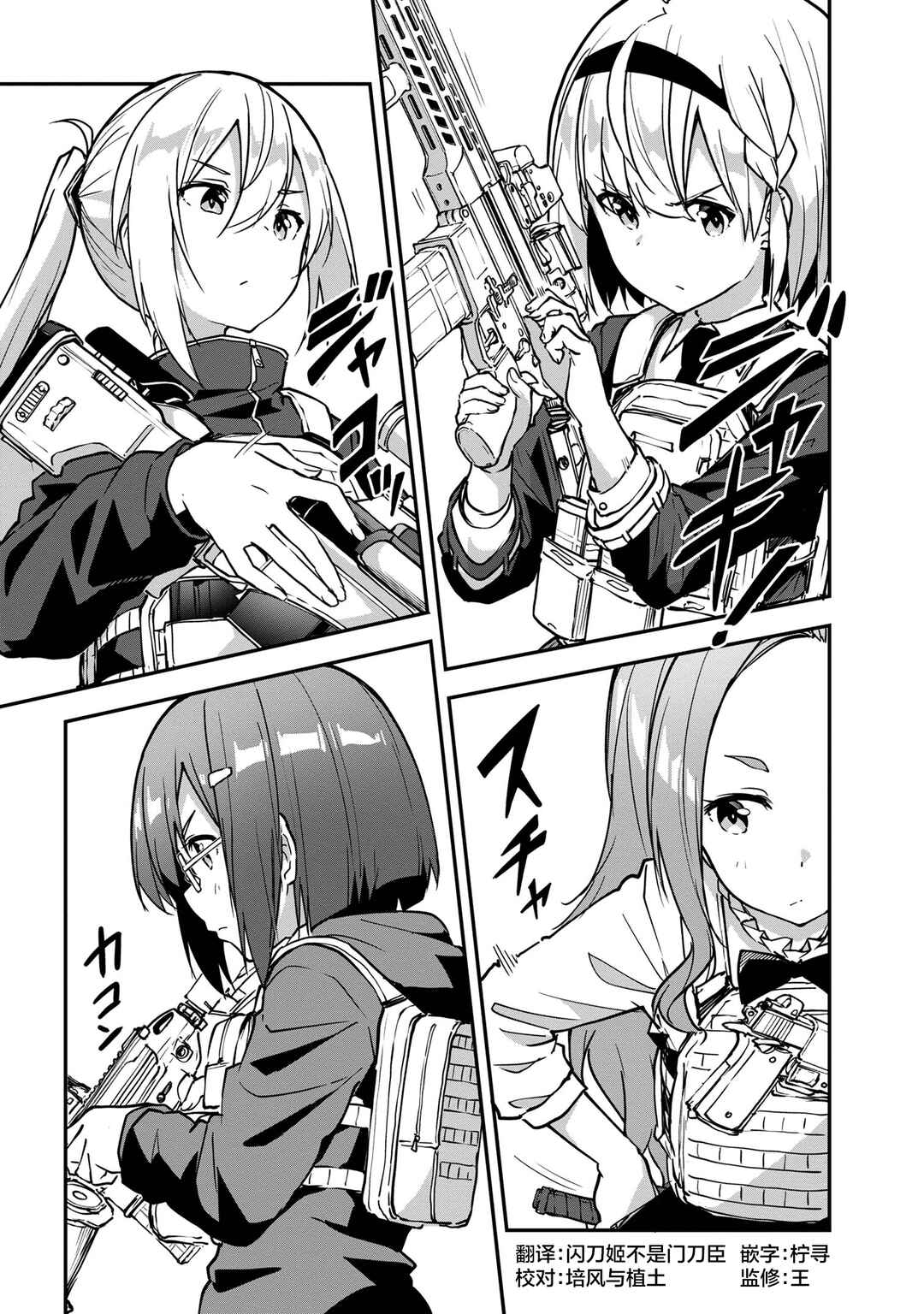 Mimicry Girls Chapter 10.1 - Page 10