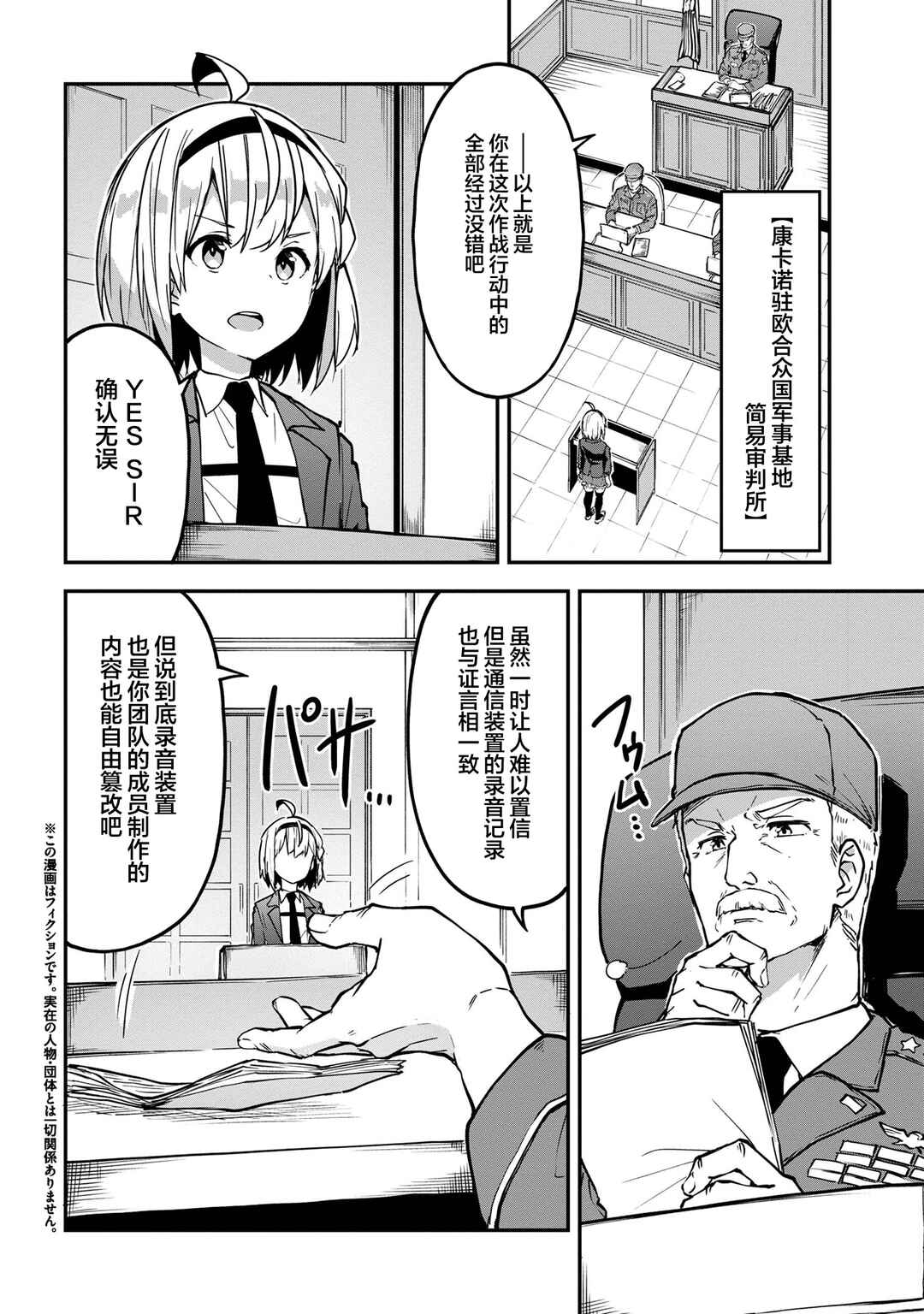 Mimicry Girls Chapter 10.1 - Page 2