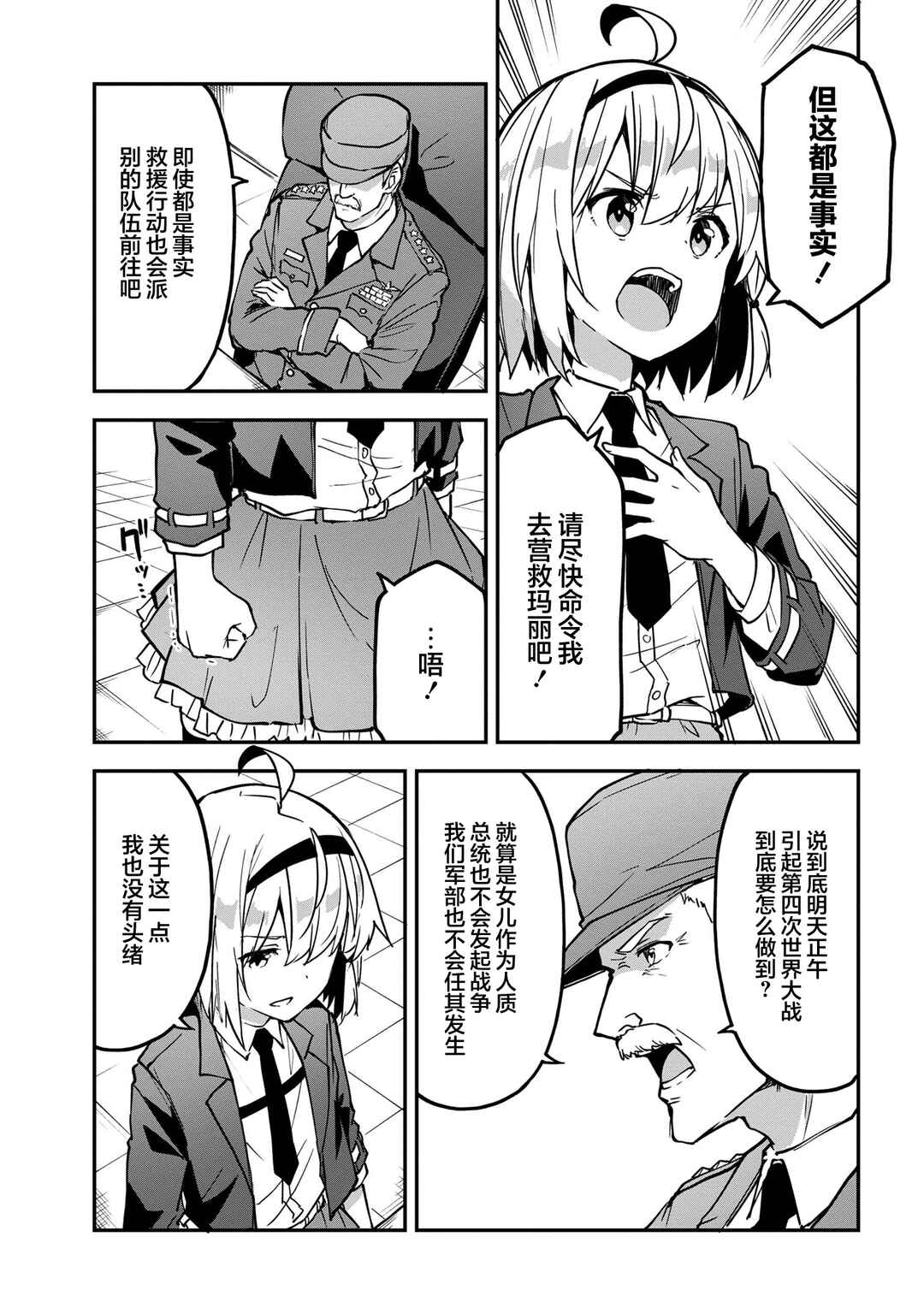 Mimicry Girls Chapter 10.1 - Page 3