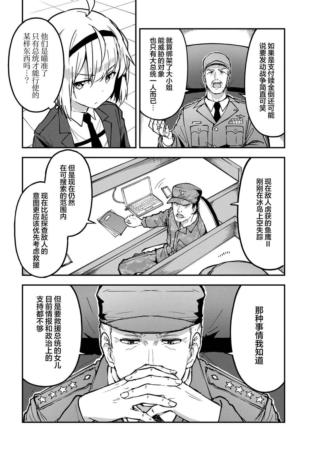 Mimicry Girls Chapter 10.1 - Page 4
