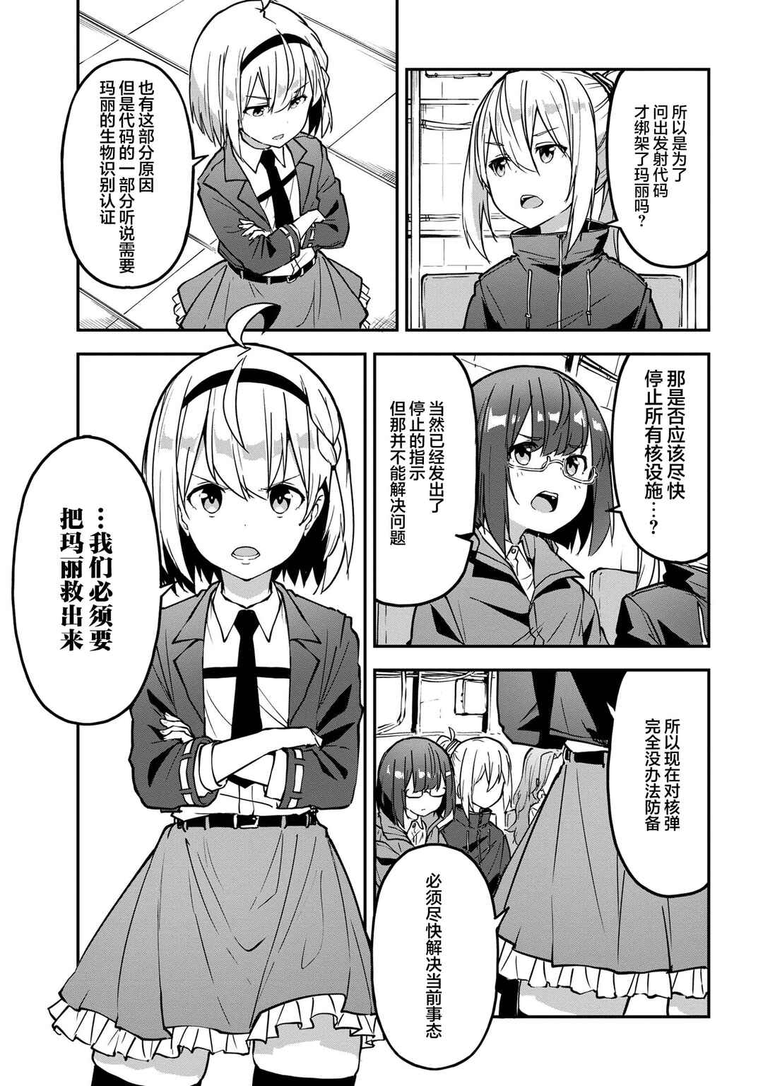 Mimicry Girls Chapter 10.1 - Page 7