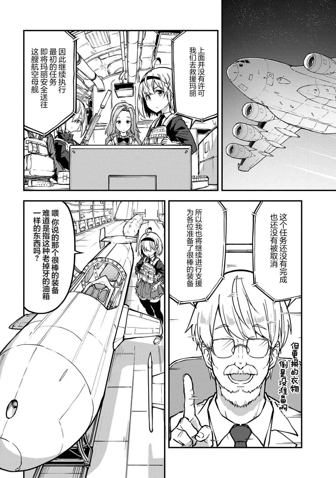 Mimicry Girls Chapter 10.1 - Page 8