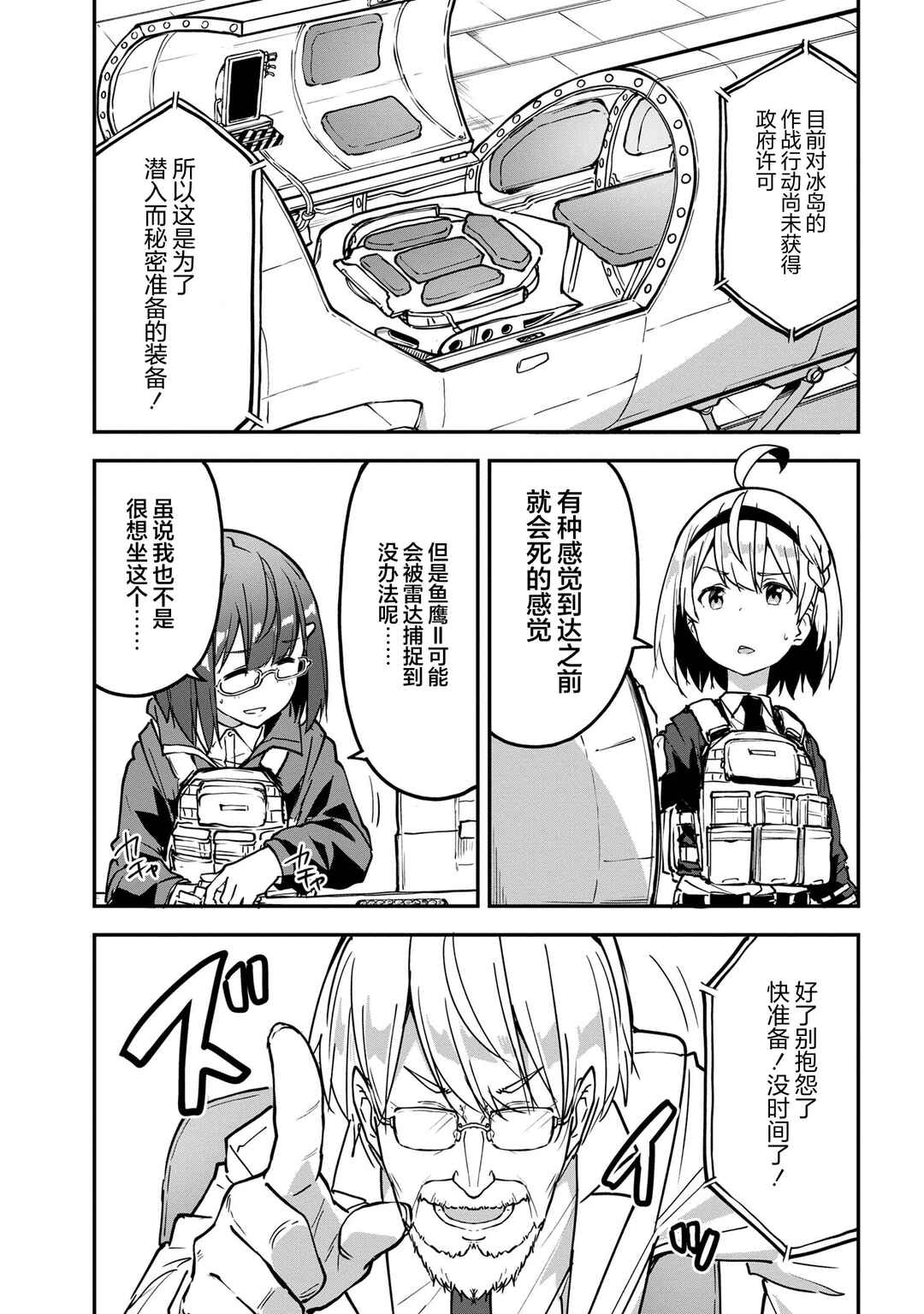 Mimicry Girls Chapter 10.1 - Page 9