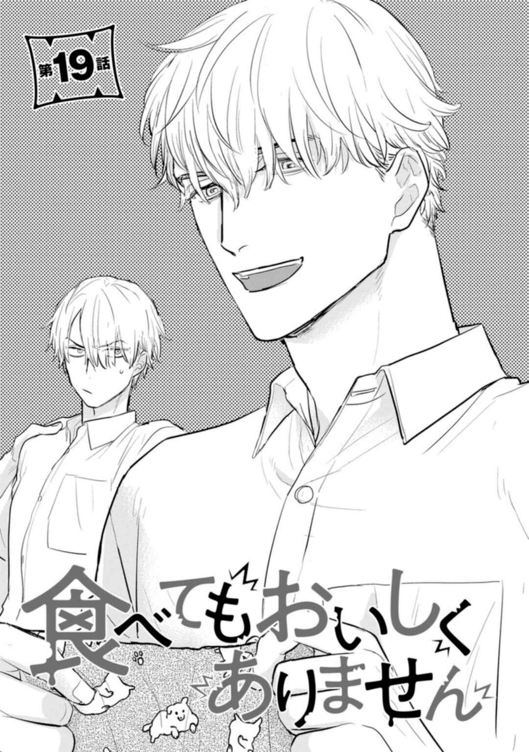 Tabetemo Oishiku Arimasen Chapter 19 - Page 2