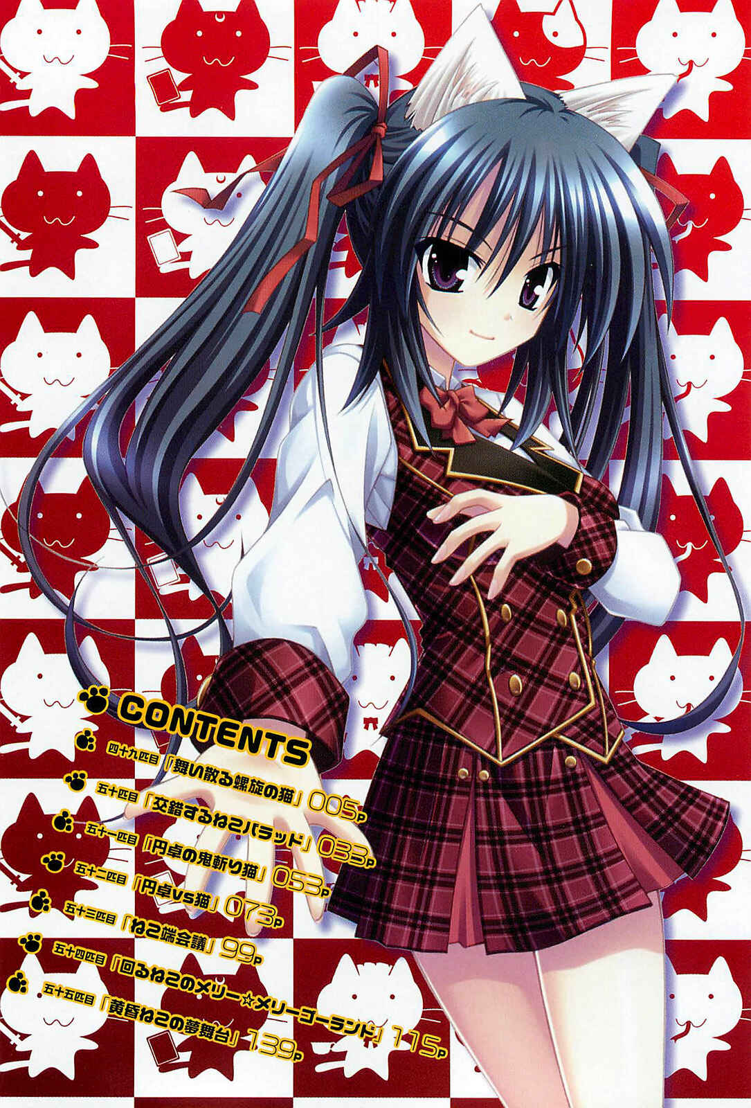 Omamori Himari Chapter 49 - Page 1