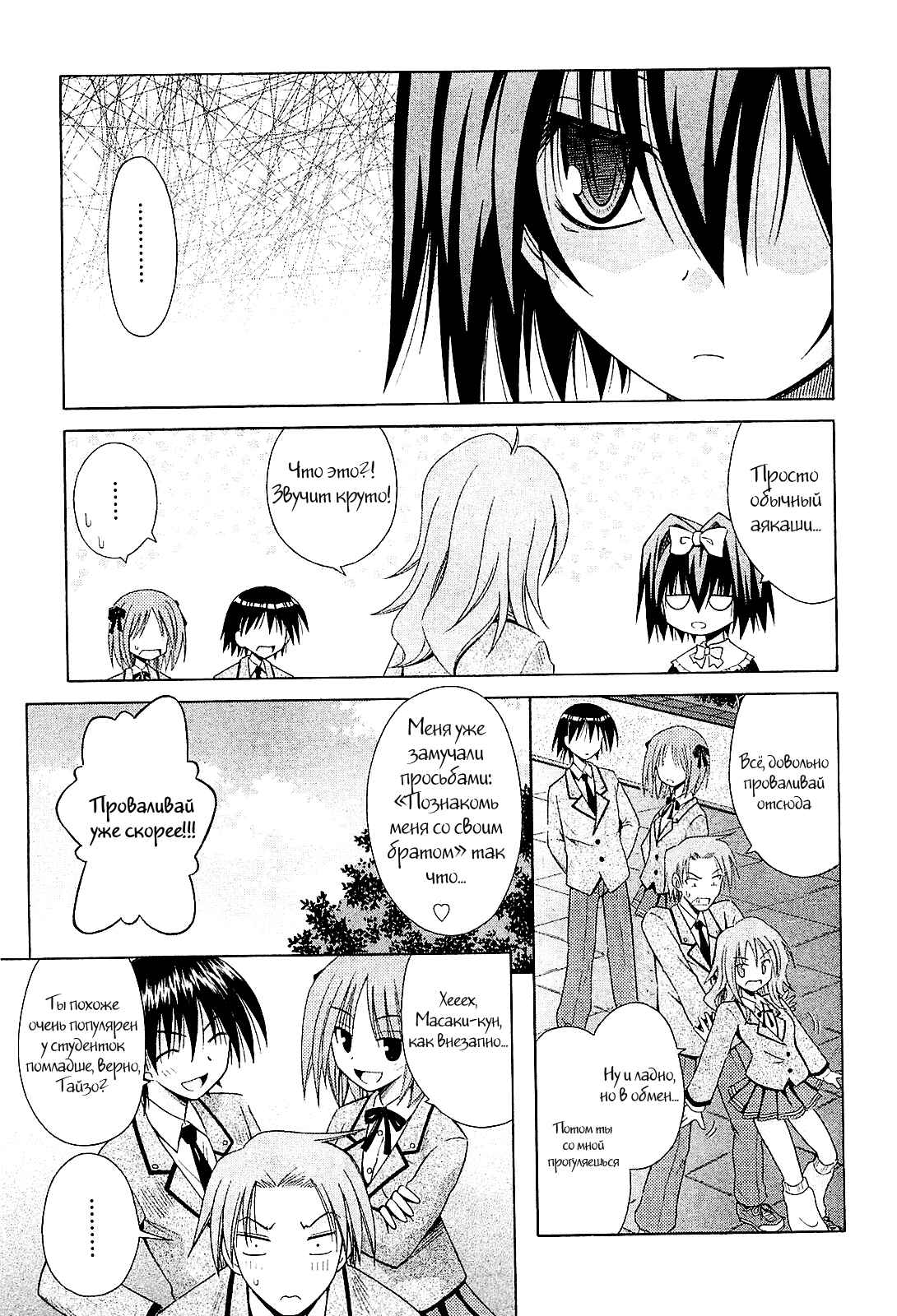 Omamori Himari Chapter 49 - Page 14