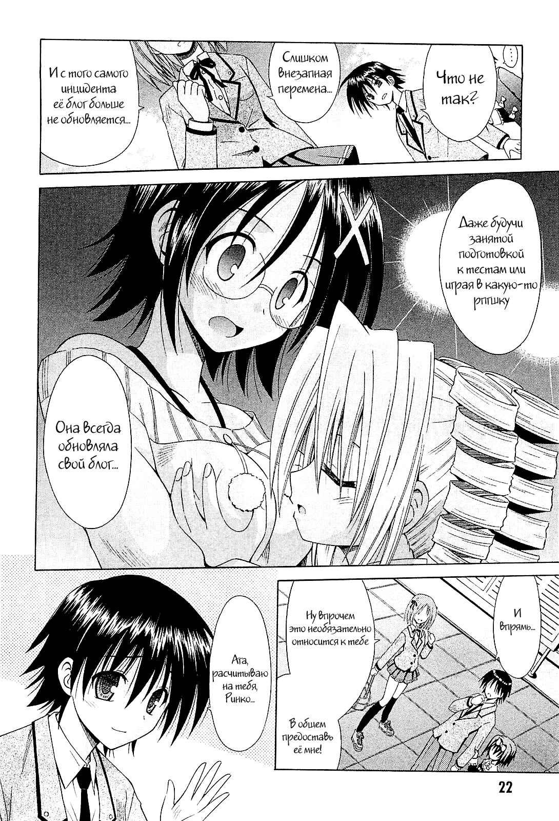 Omamori Himari Chapter 49 - Page 19