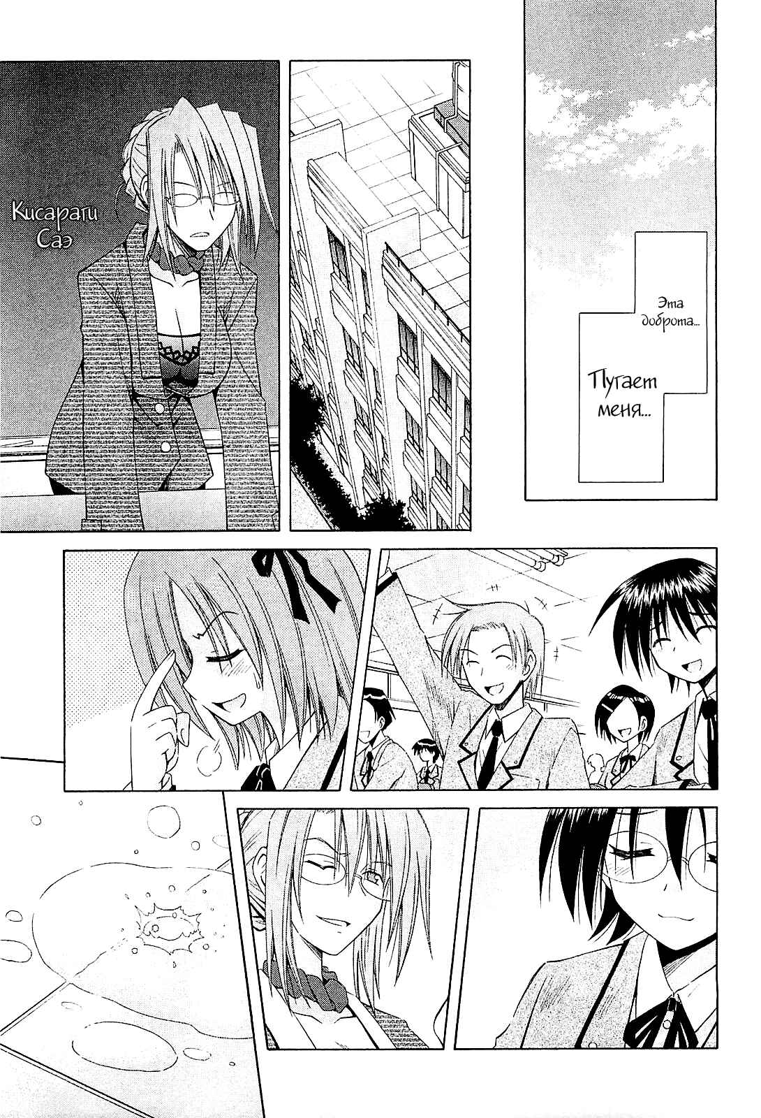 Omamori Himari Chapter 49 - Page 24