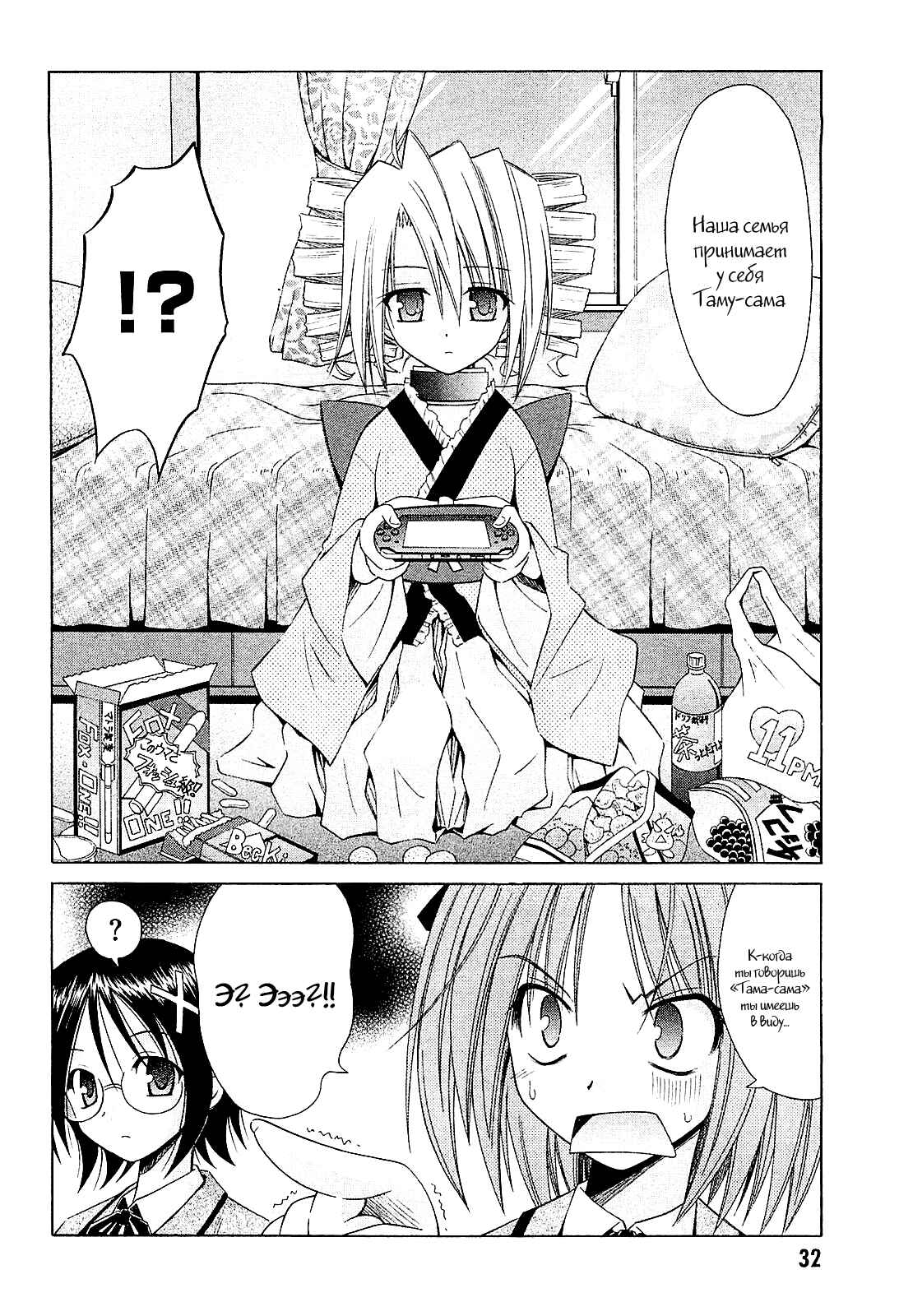 Omamori Himari Chapter 49 - Page 29