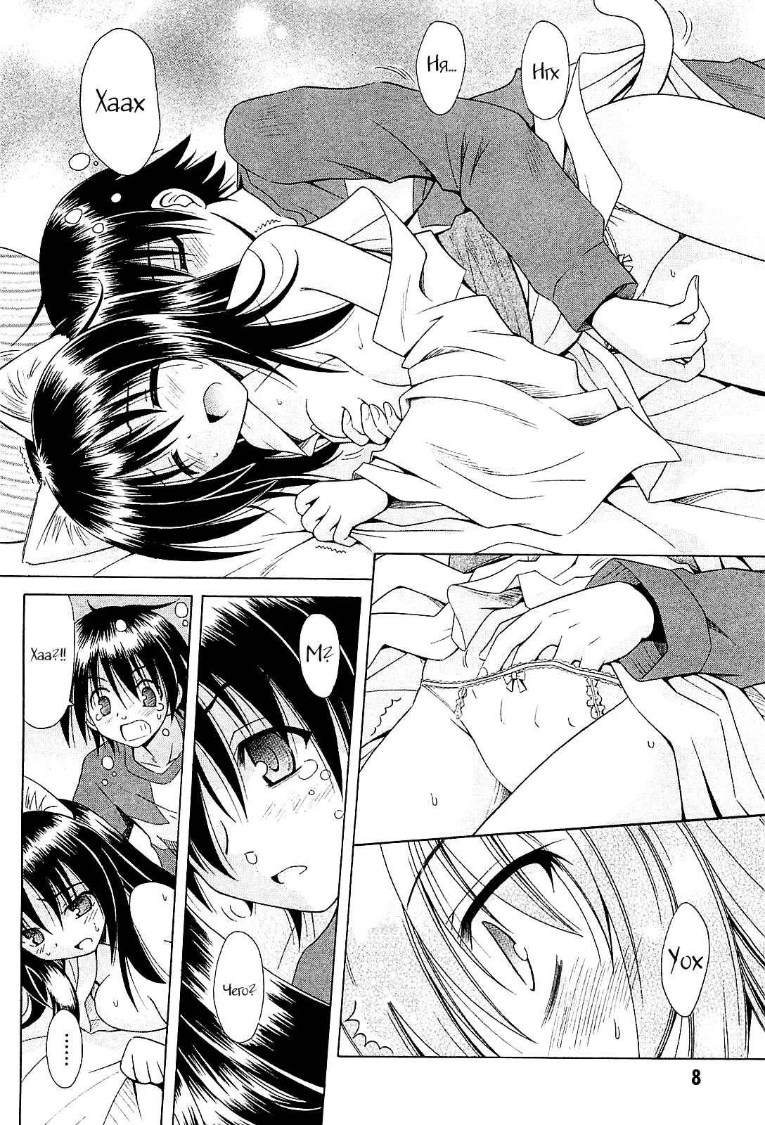 Omamori Himari Chapter 49 - Page 5
