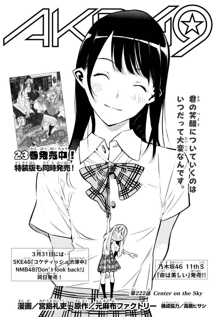 AKB49: Ren'ai Kinshi Jourei Chapter 222 - Page 2