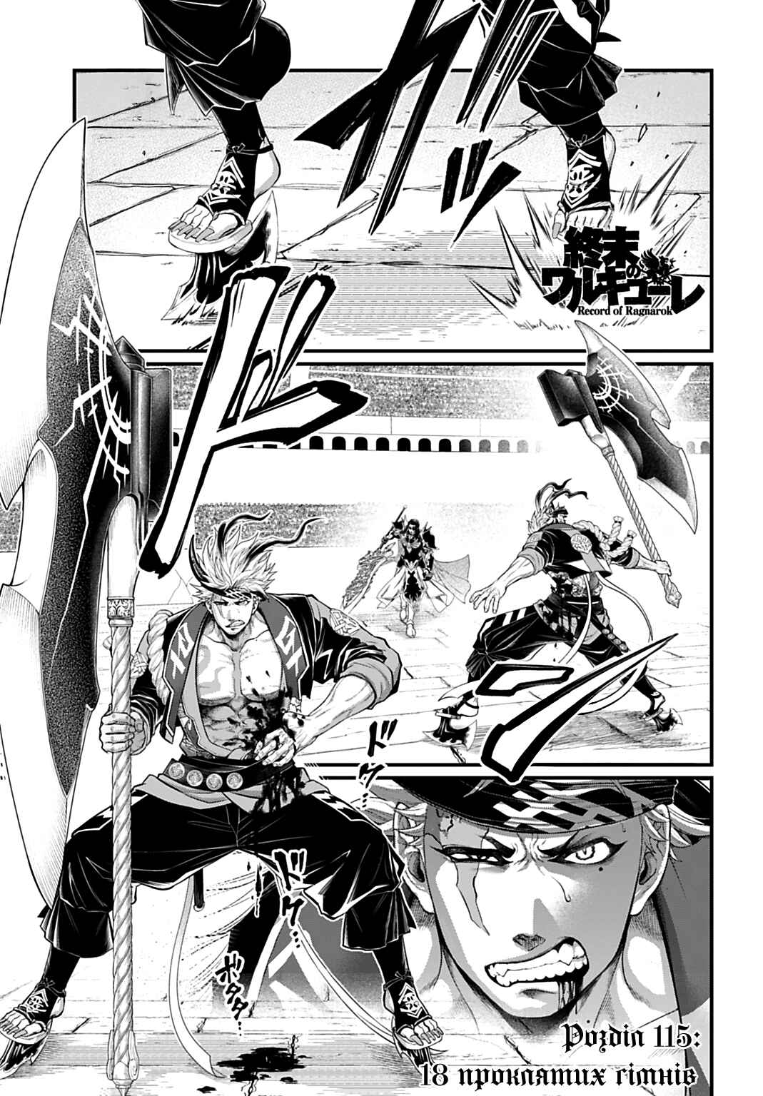 Shuumatsu no Valkyrie Chapter 115 - Page 1