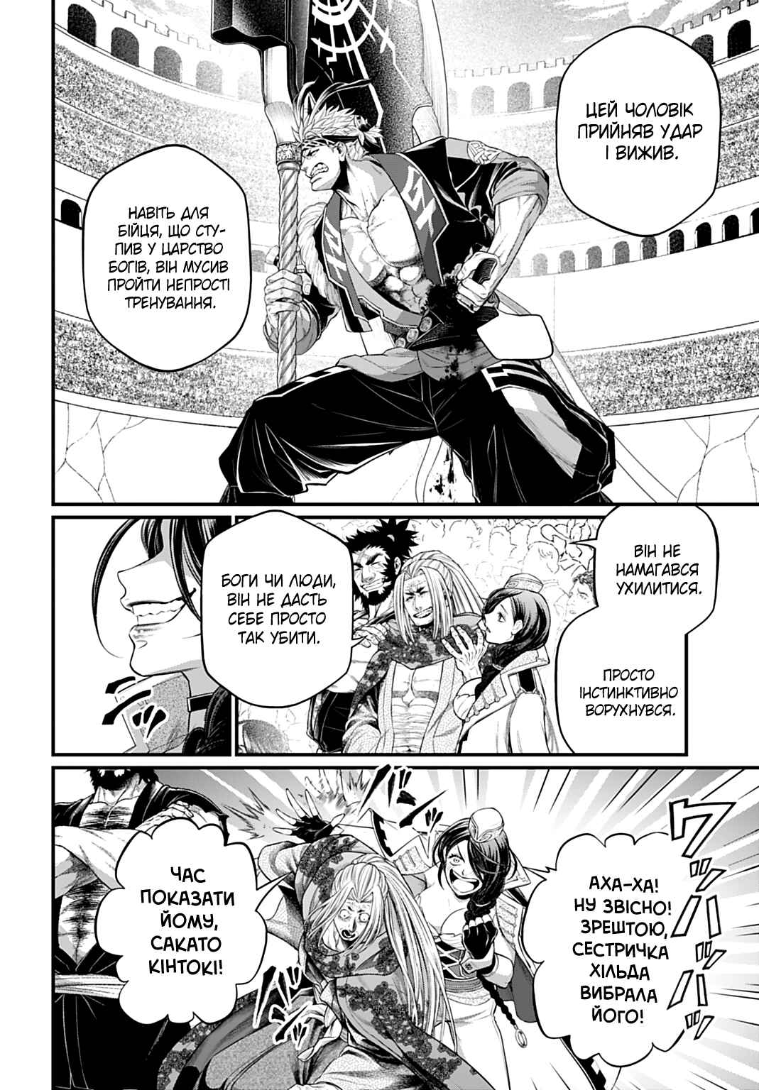 Shuumatsu no Valkyrie Chapter 115 - Page 12