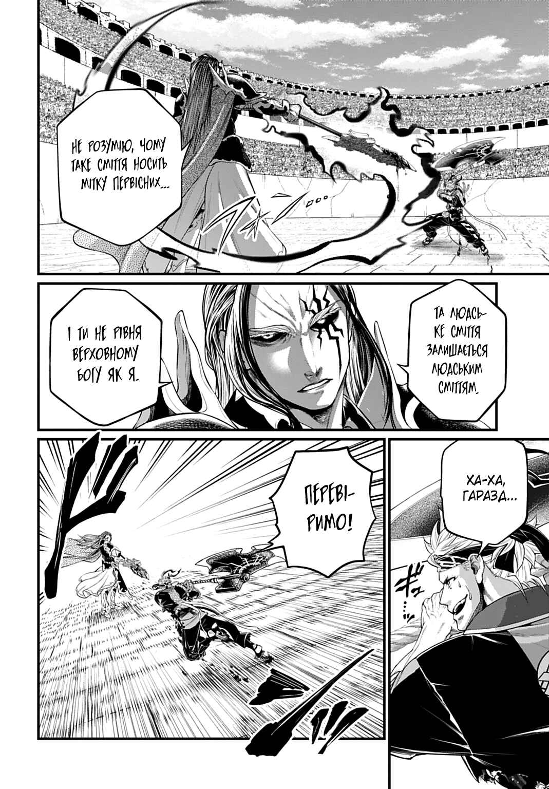 Shuumatsu no Valkyrie Chapter 115 - Page 14