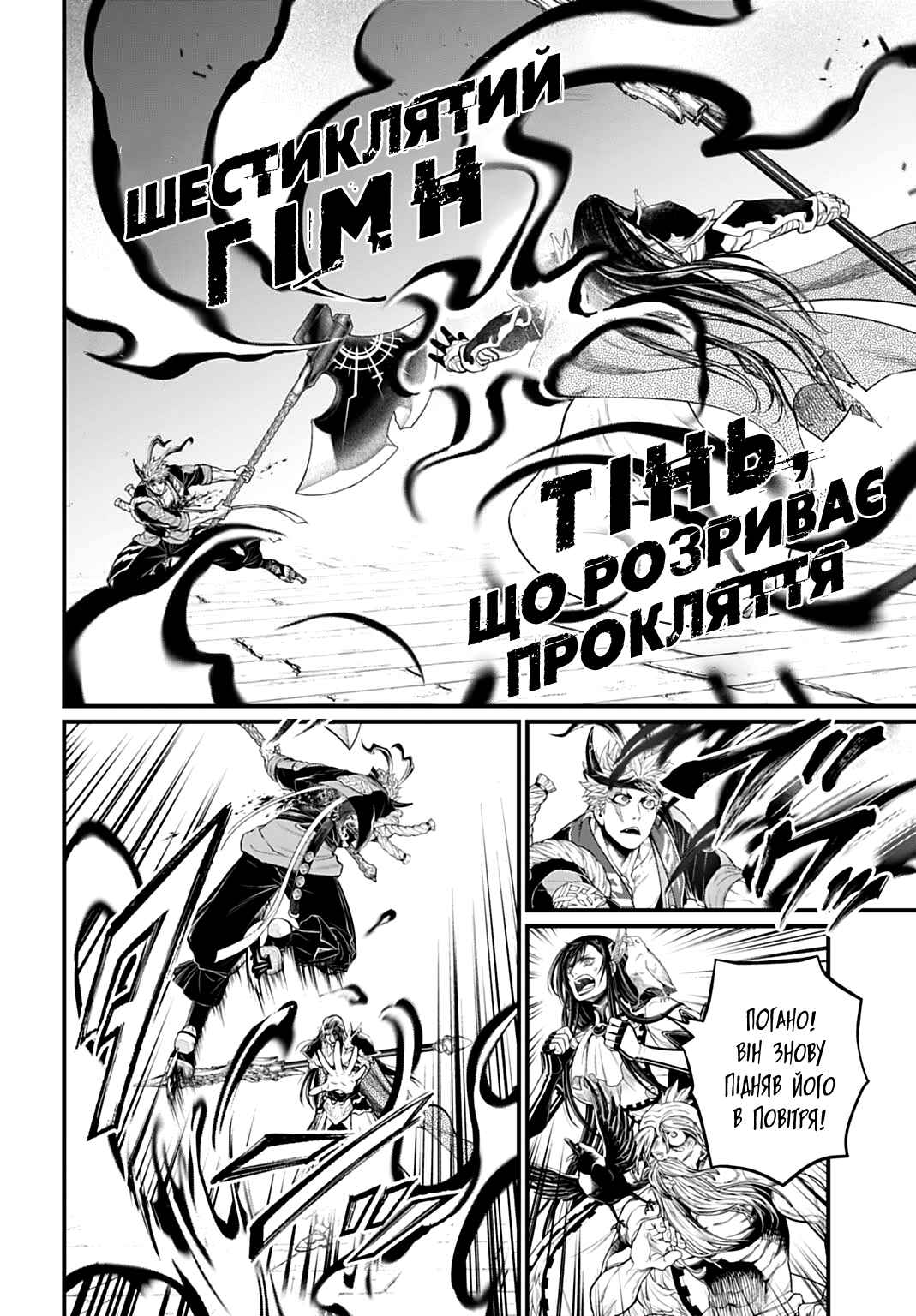 Shuumatsu no Valkyrie Chapter 115 - Page 16
