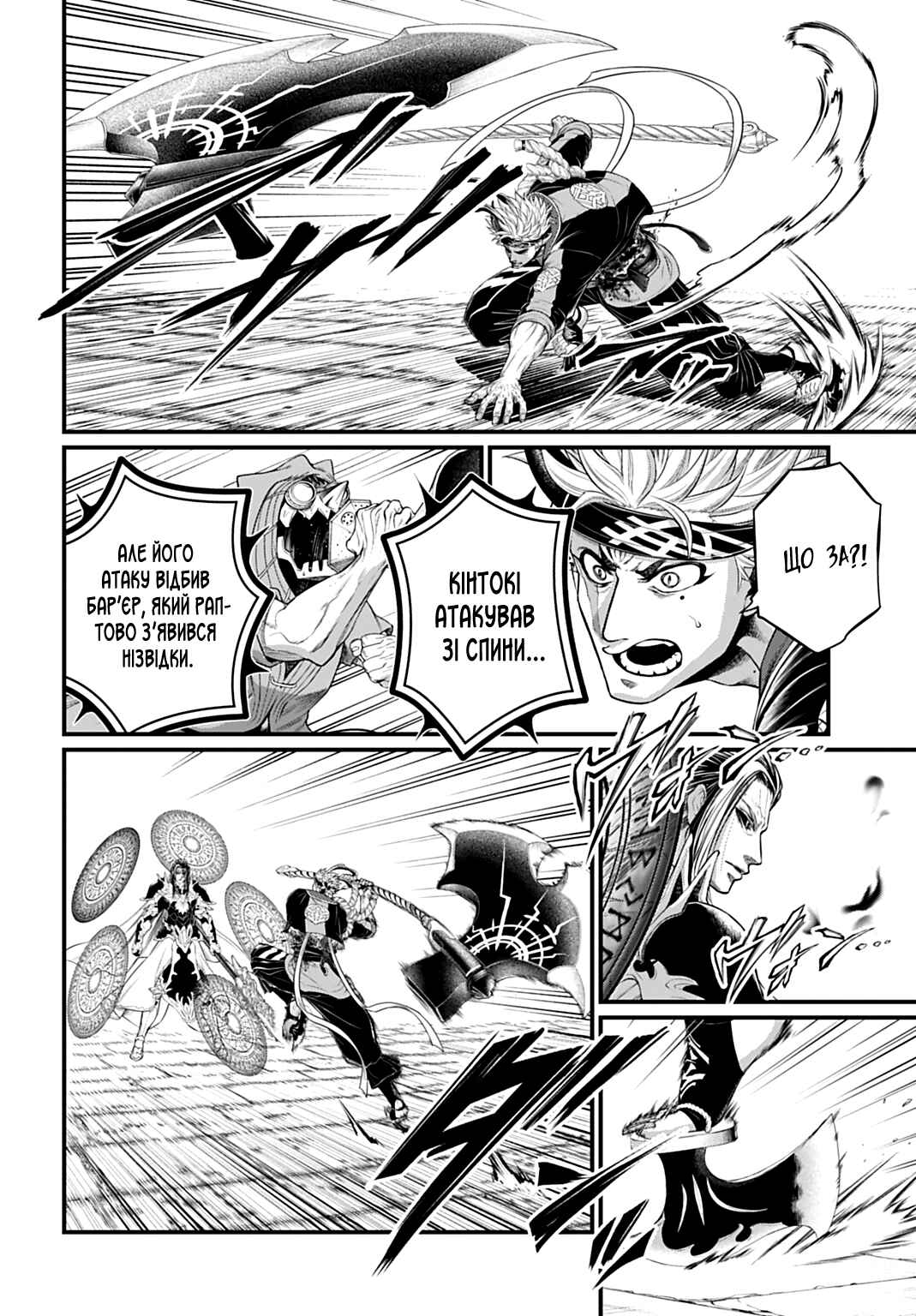 Shuumatsu no Valkyrie Chapter 115 - Page 20