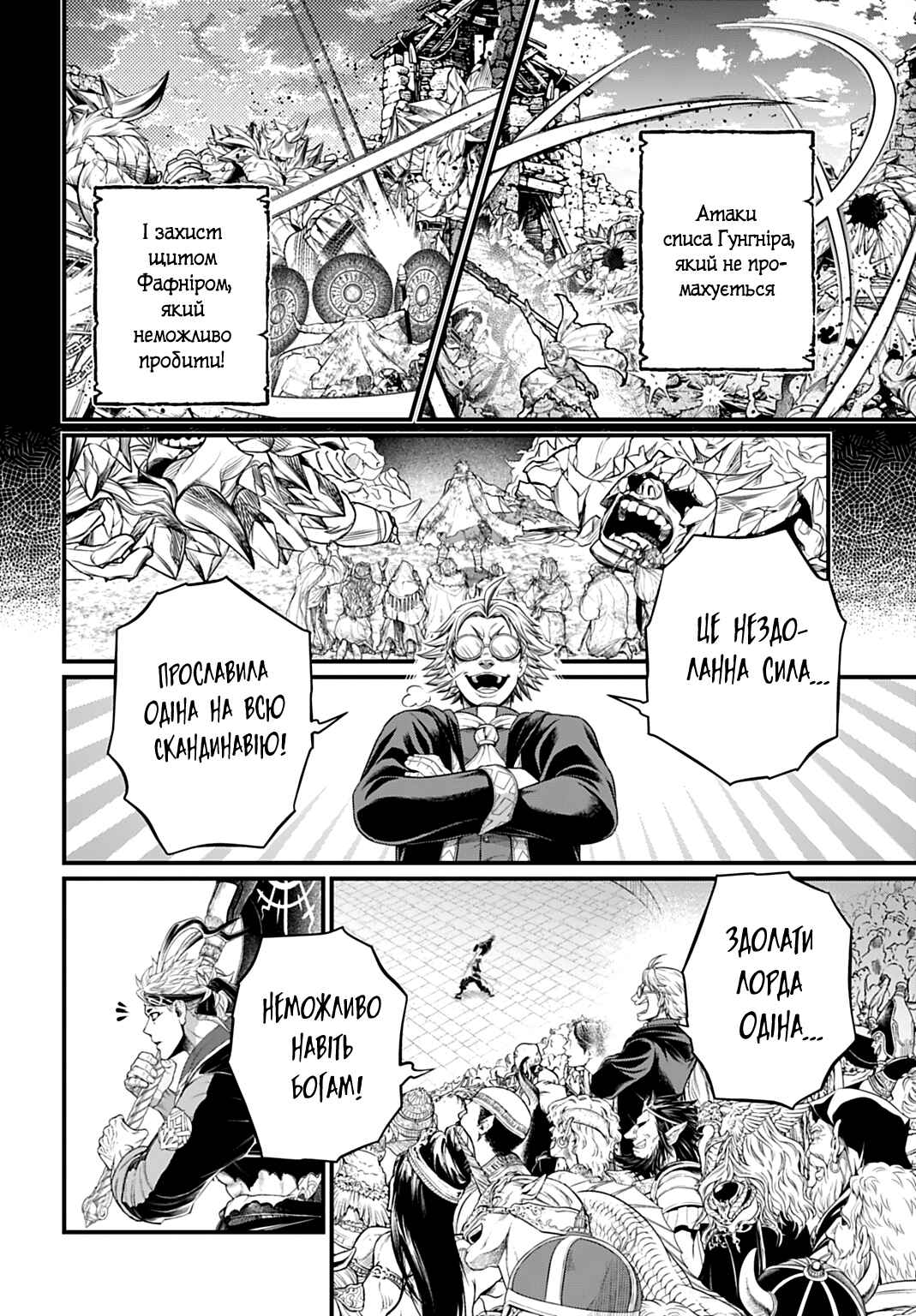 Shuumatsu no Valkyrie Chapter 115 - Page 28