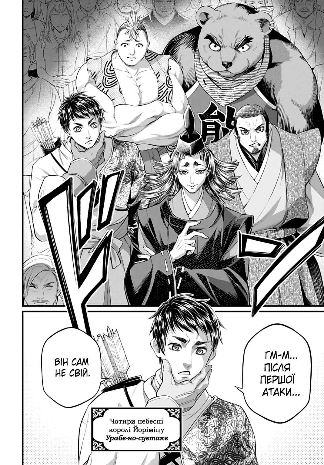 Shuumatsu no Valkyrie Chapter 115 - Page 30