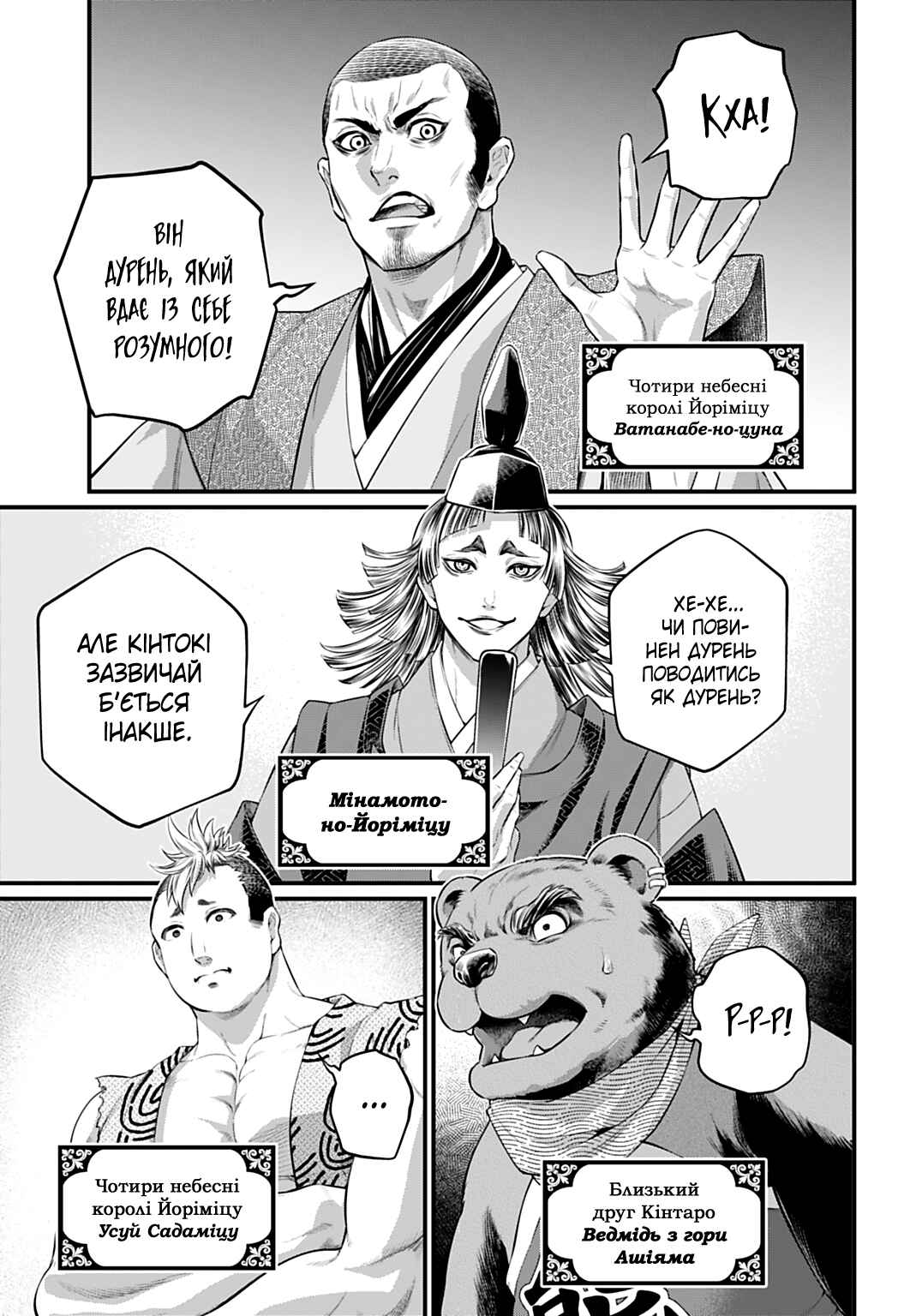 Shuumatsu no Valkyrie Chapter 115 - Page 31