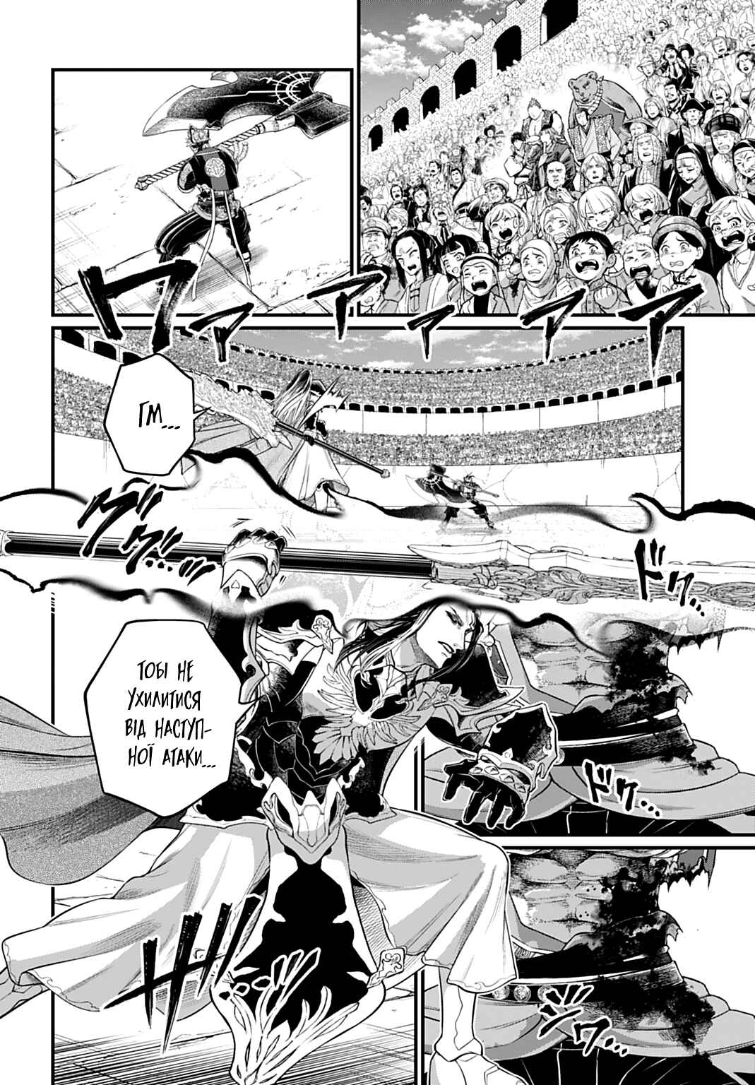 Shuumatsu no Valkyrie Chapter 115 - Page 32